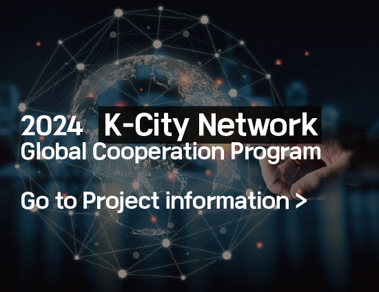 2024 K-City Network Global Cooperation Program