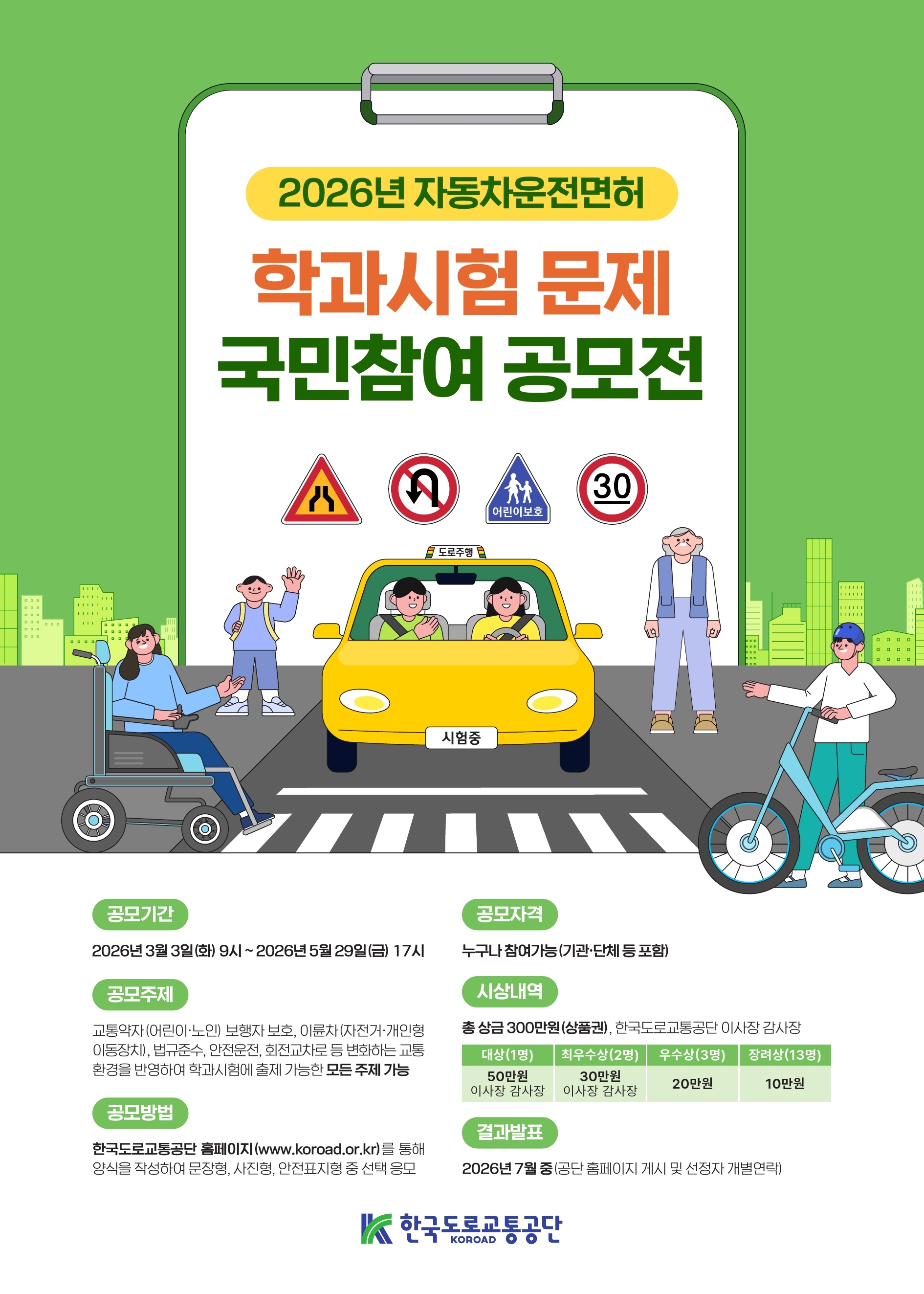 2026년 공모전 포스터(최종).jpg