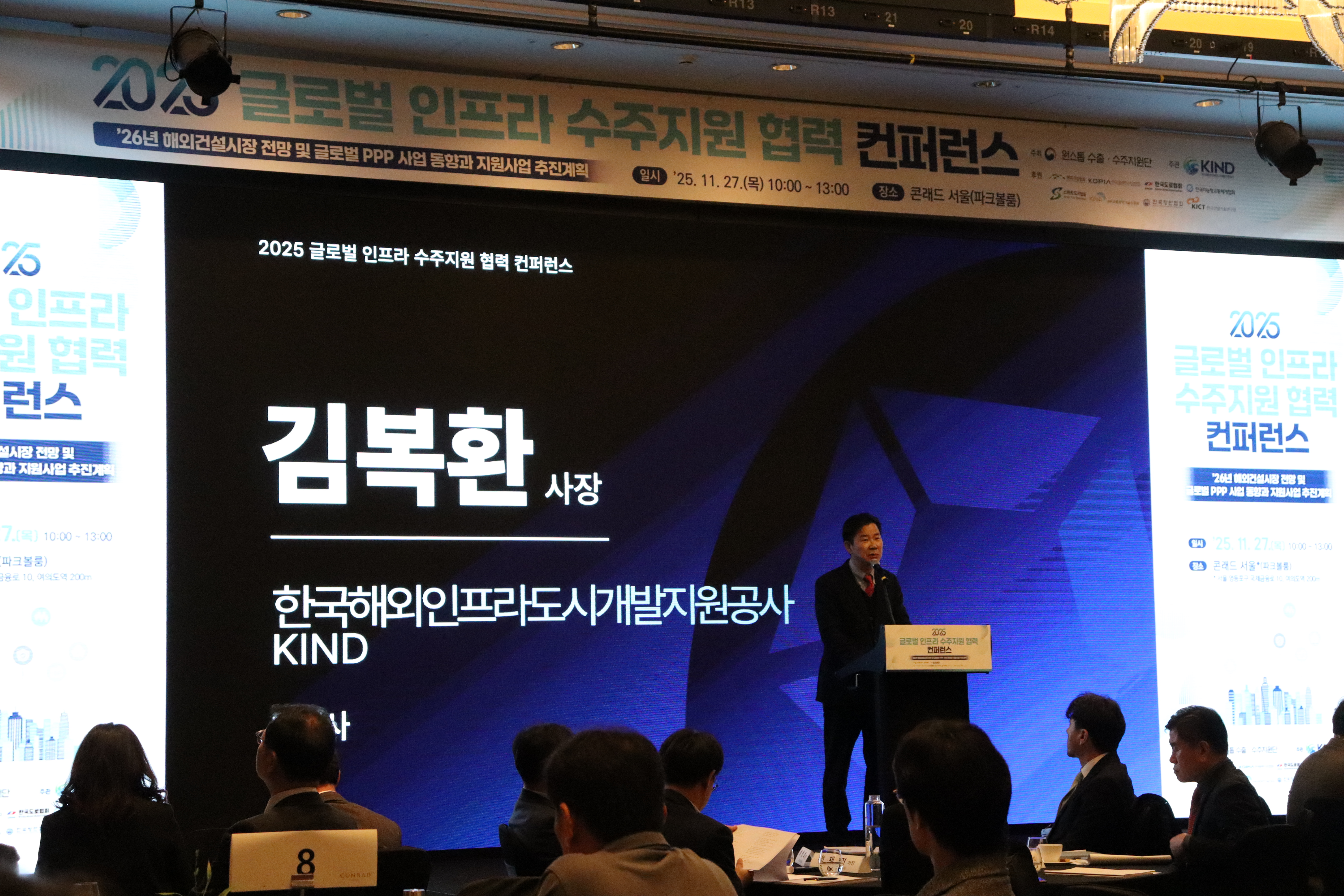 2025 글로벌 인프라 수주지원 협력 컨퍼런스 주최