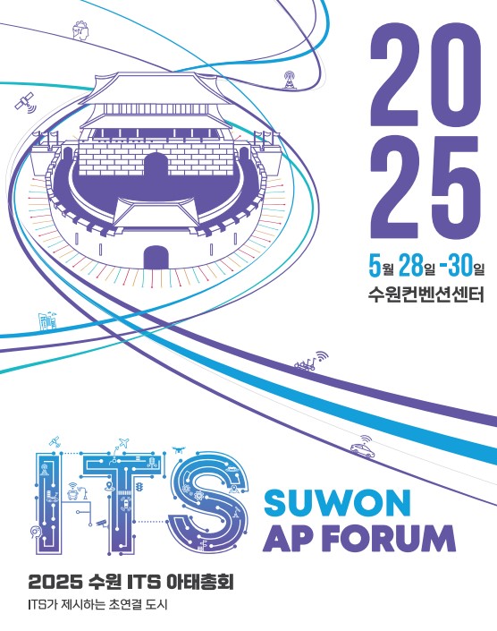 2025 수원 ITS 아태총회.jpg