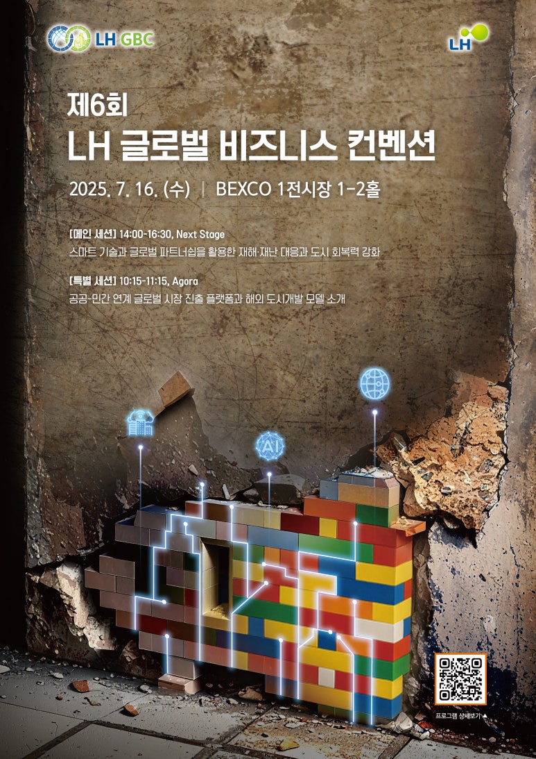 LH 글로벌 비즈니스 컨벤션.jpg