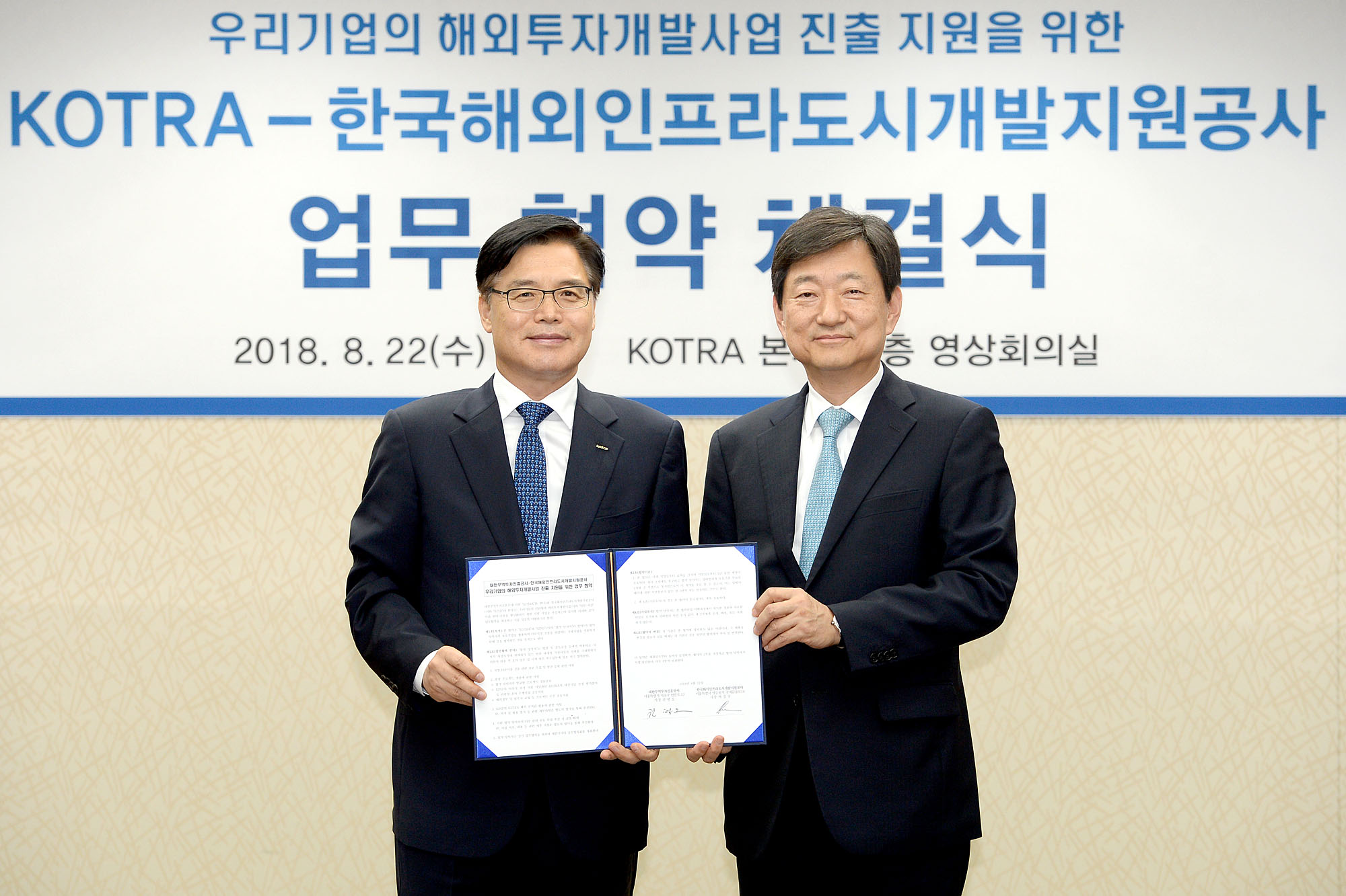 KIND-KOTRA 양해각서 (MOU) 체결
