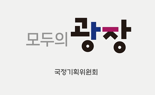 국민소통 플랫폼 '모두의 광장' 홍보영상