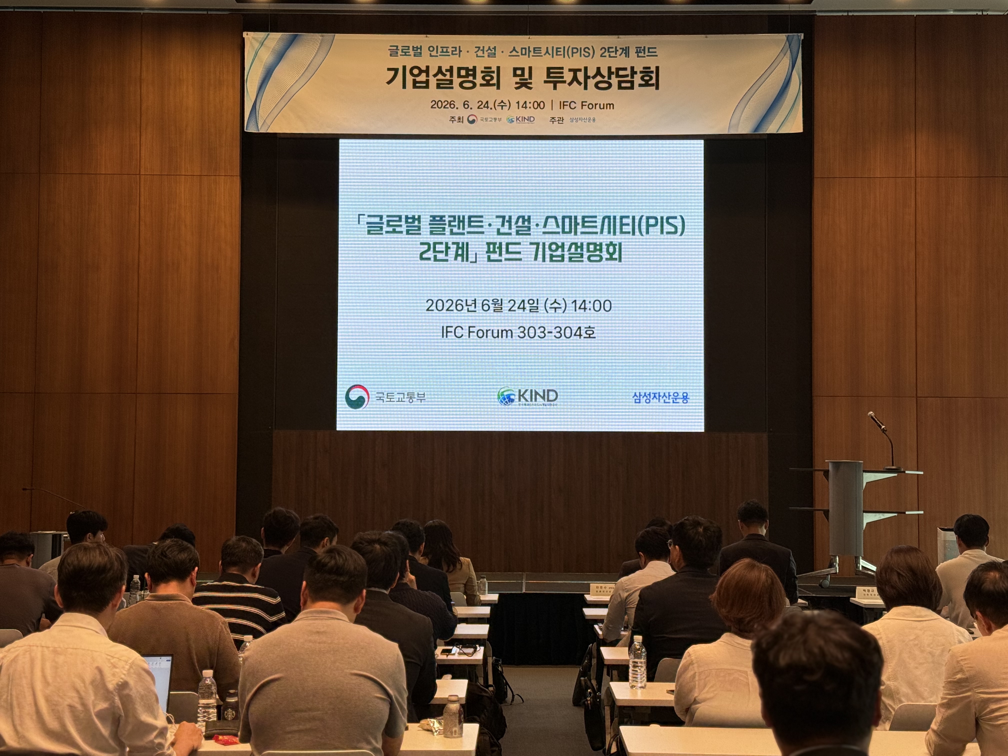 KIND Hosts Investment Briefing Session for the PIS Phase II Fund