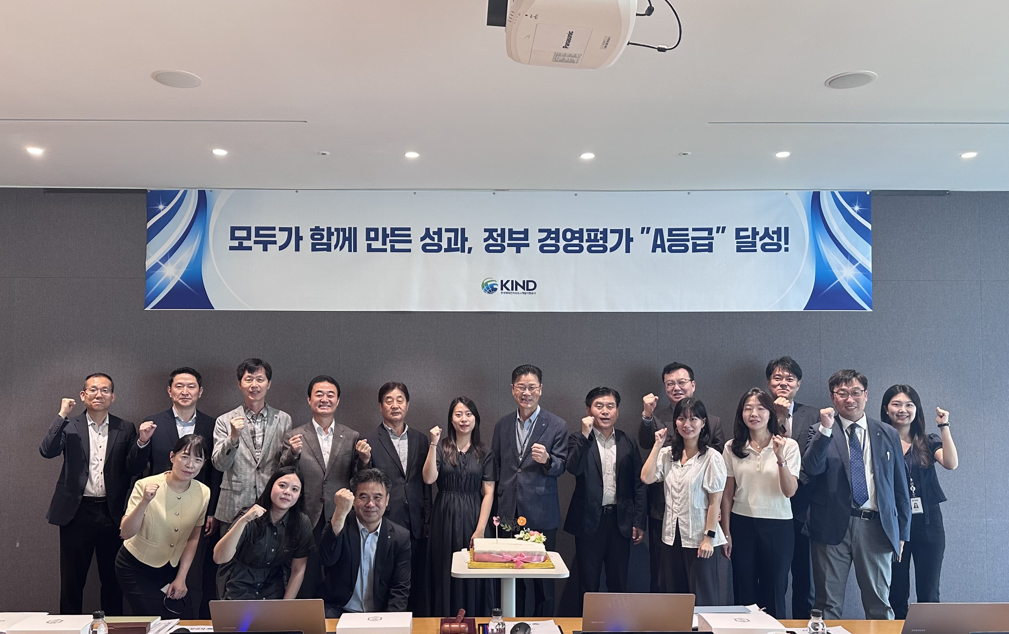 2024년도 정부 경영평가 A등급 달성