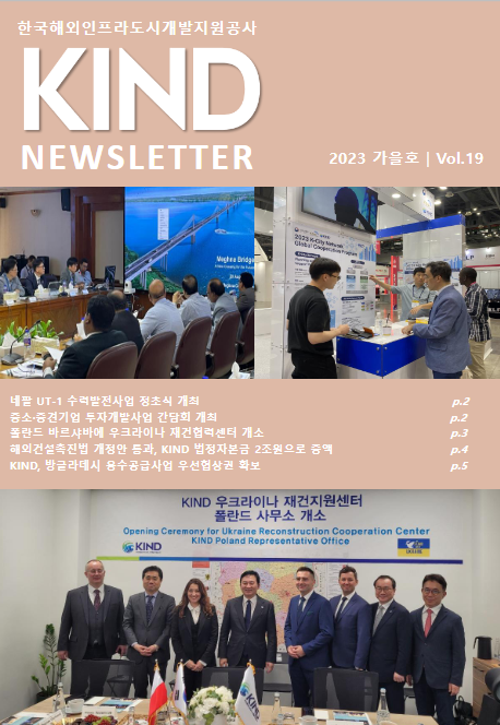 KIND 뉴스레터 2023년 3분기 국문