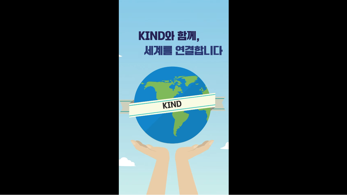 🌏KIND를 소개합니다💙