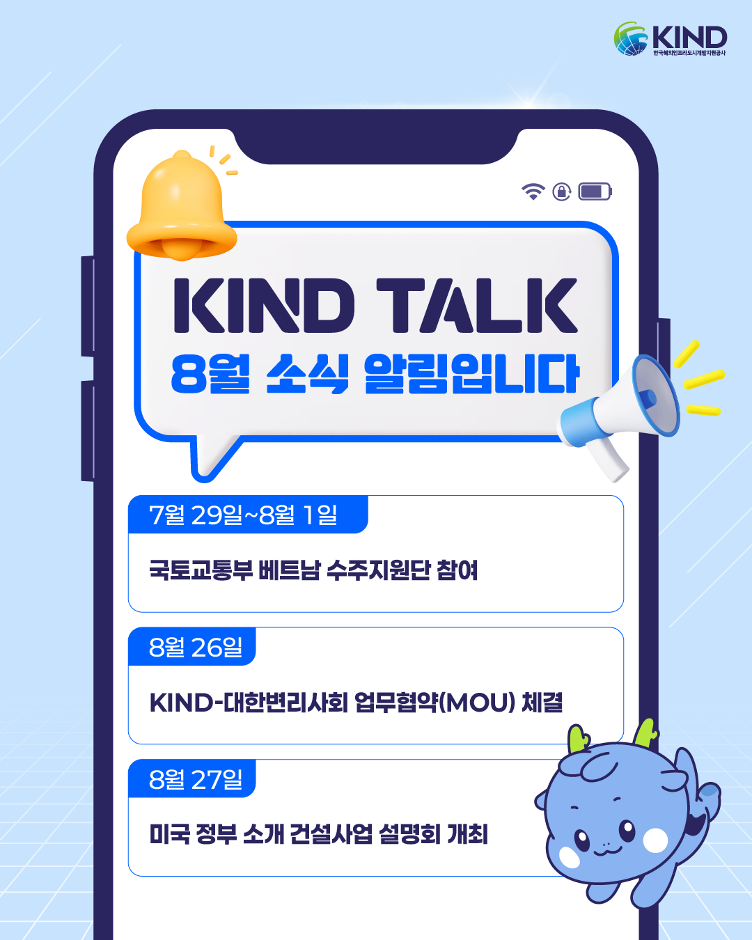 260831_KIND_카드뉴스_KIND_TLAK_8월_공사_소식_알림입니다_(1).png