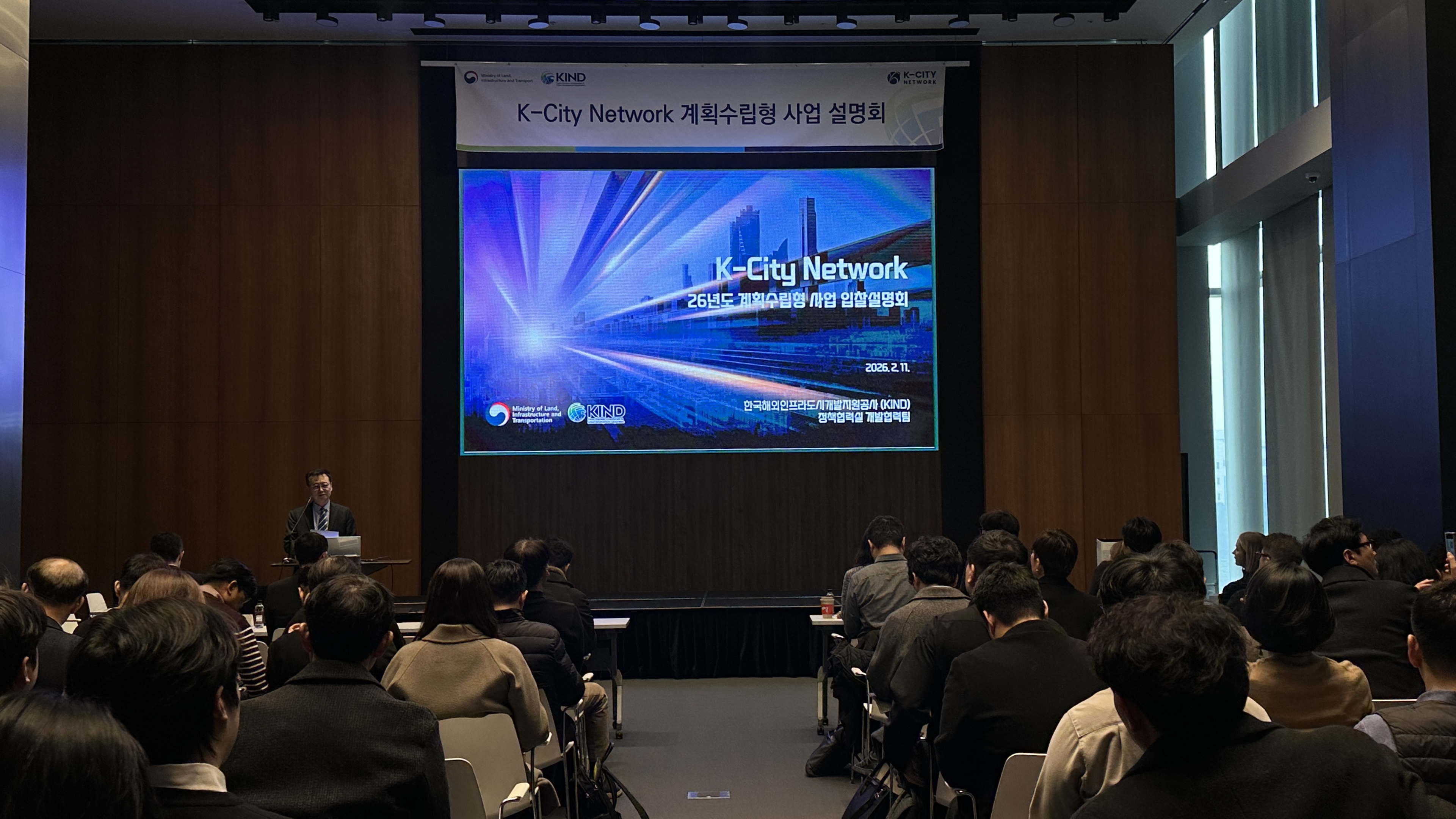 K-City Network 입찰설명회_1.jpg