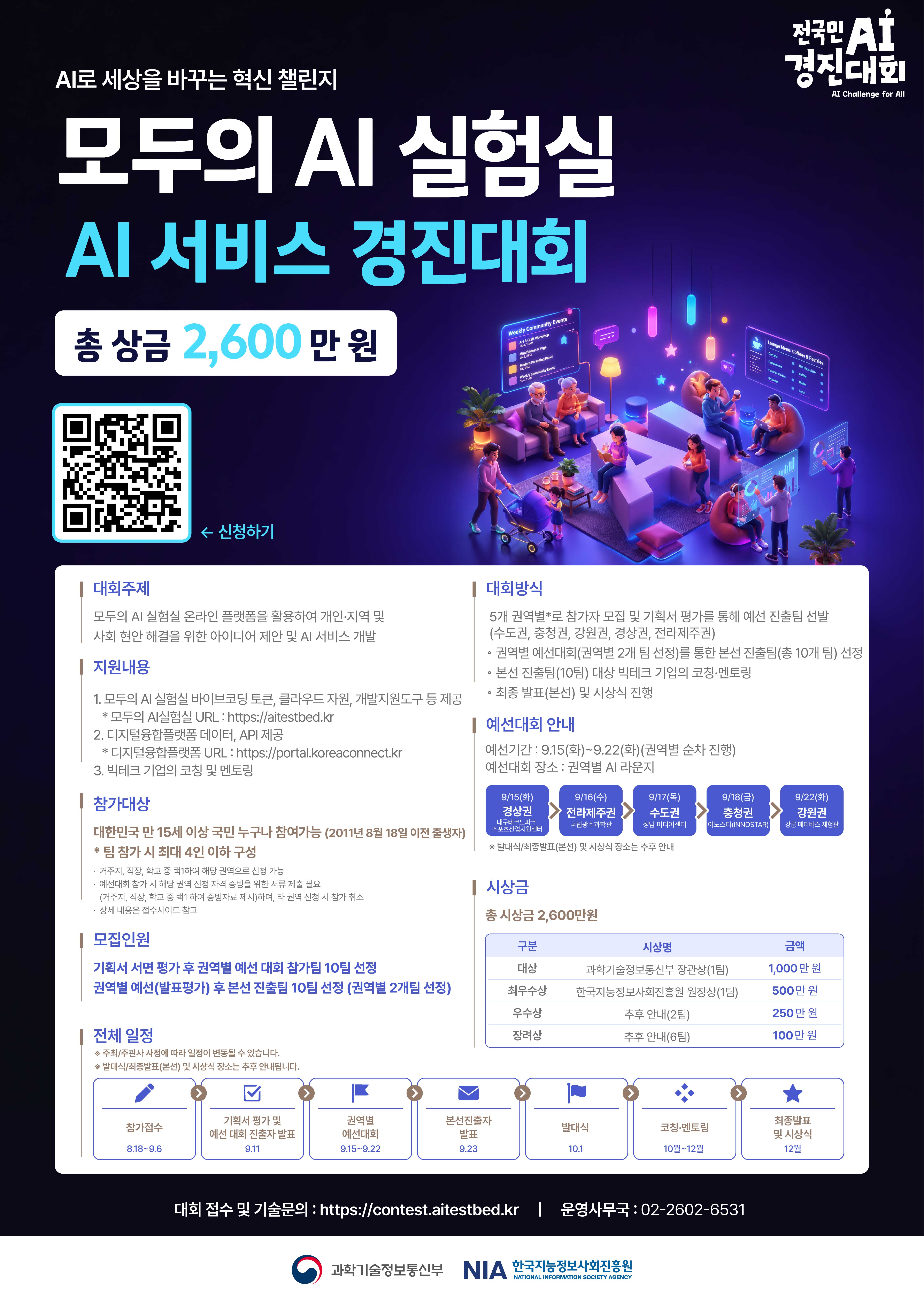 2026 모두의 AI 실험실 AI 서비스 경진대회 포스터_최종.jpg