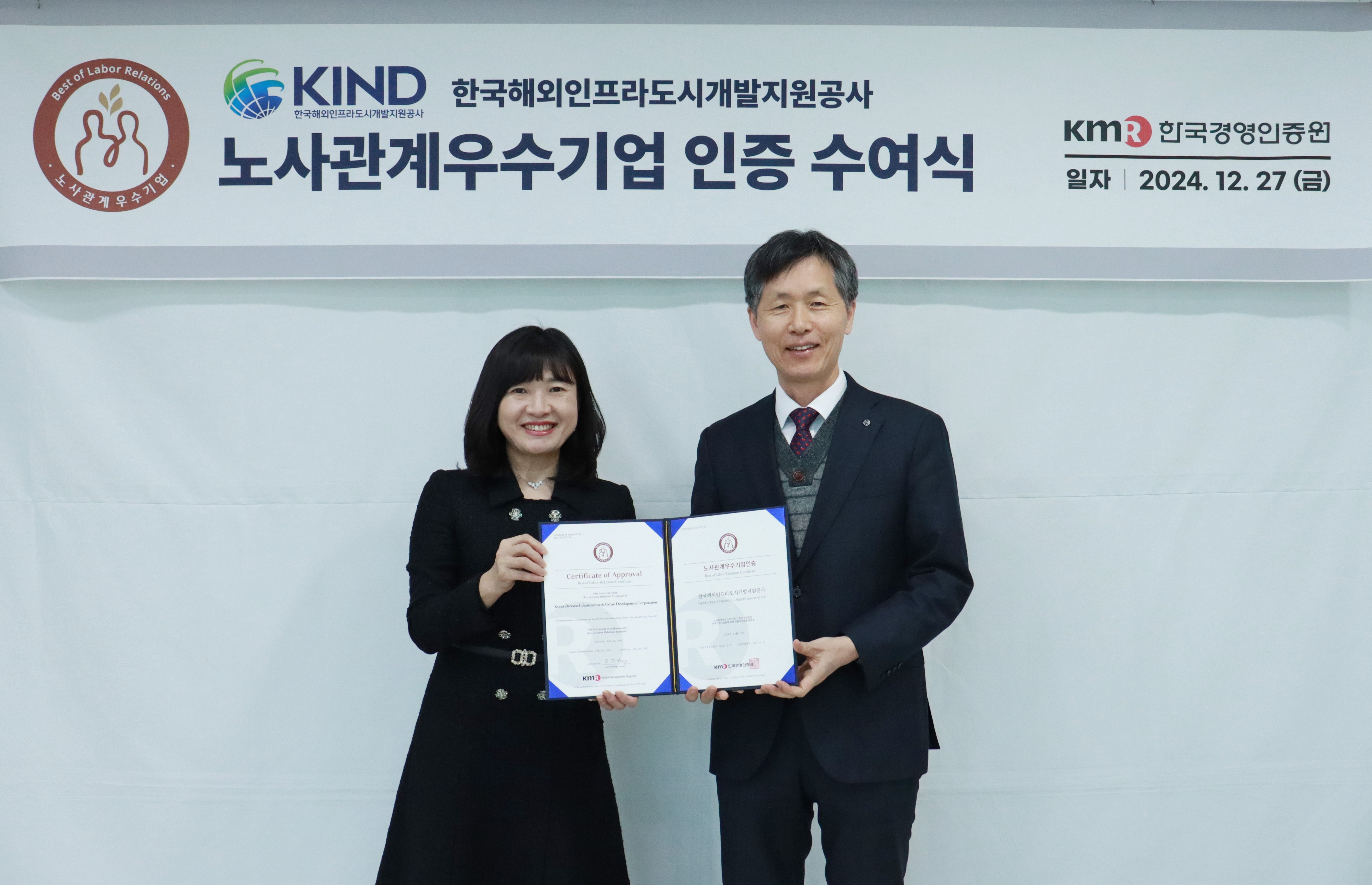 Certification Ceremony for Excellent Labor-Management Relations Company