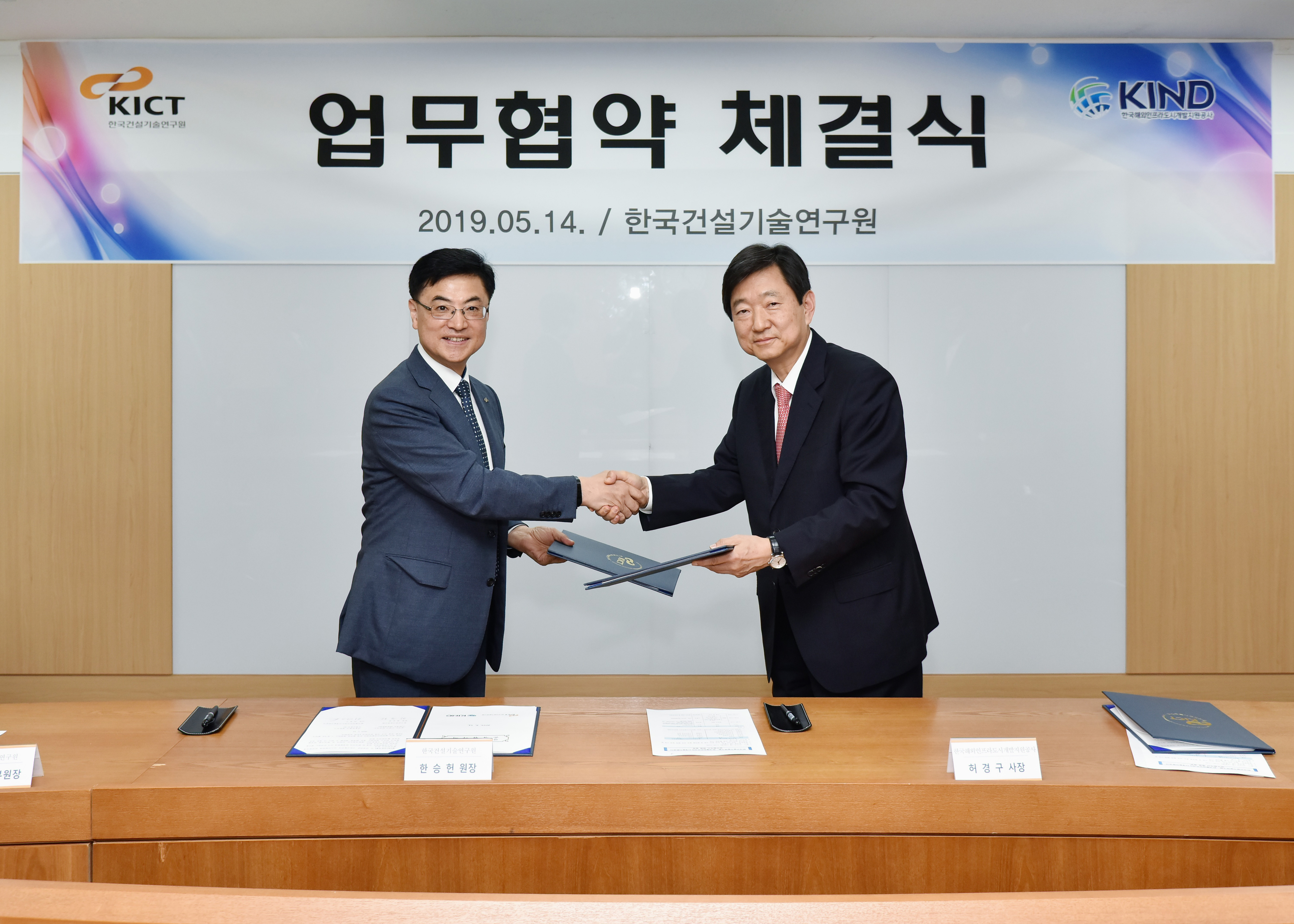 KIND, 한국건설기술연구원과 MOU 체결