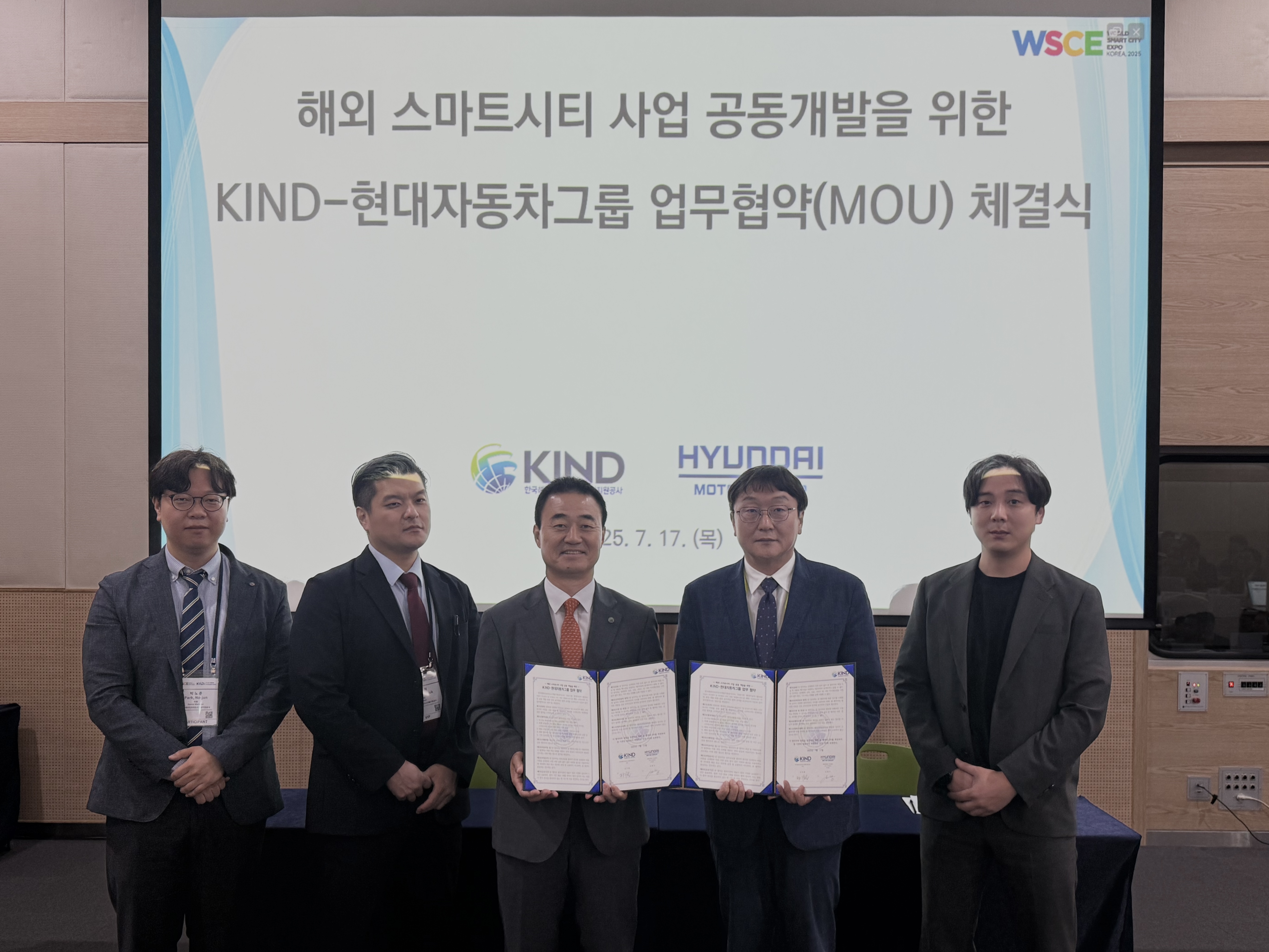 (붙임2) KIND-현대자동차그룹 업무협약 체결식 사진.jpg