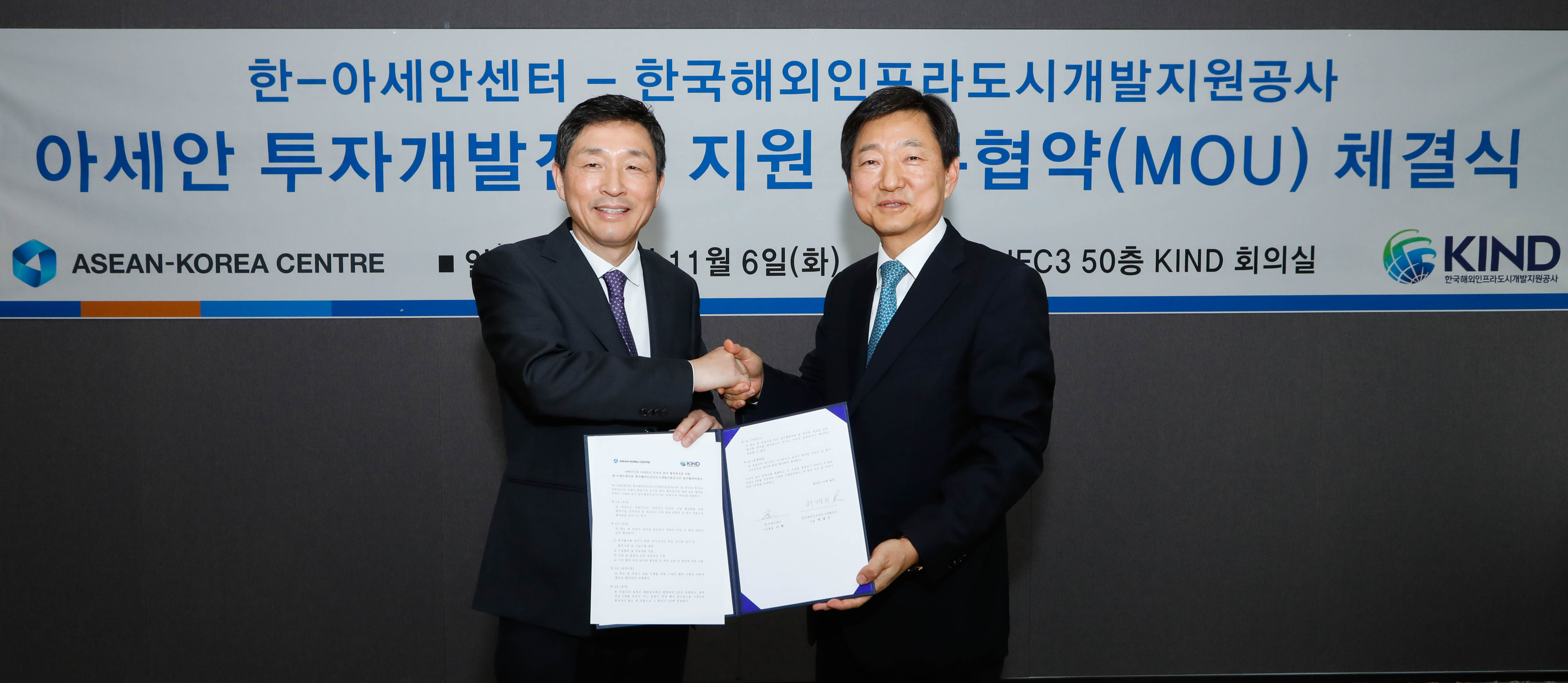 KIND, 한-아세안센터와 MOU