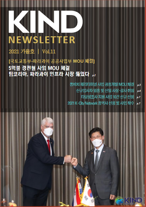 KIND 뉴스레터 2021년 3분기 국문