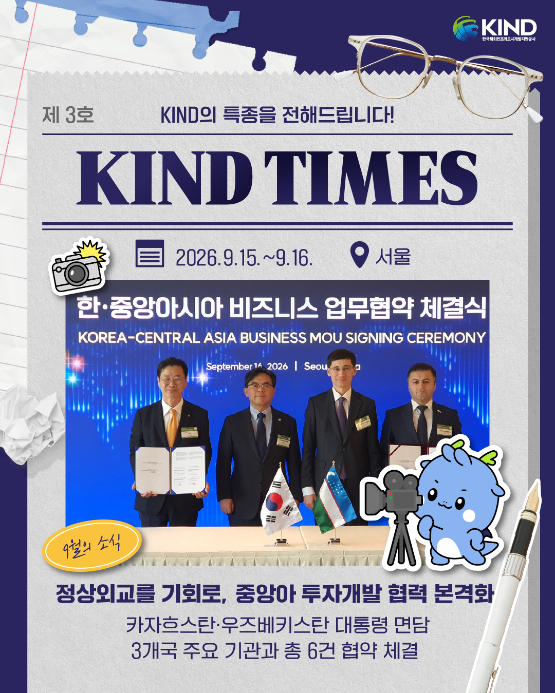 "정상외교를 기회로, 중앙아 투자개발 협력 본격화. 카자흐스탄·우즈베키스탄 대통령 면담. 3개국 주요 기관과 총 6건 협약 체결"