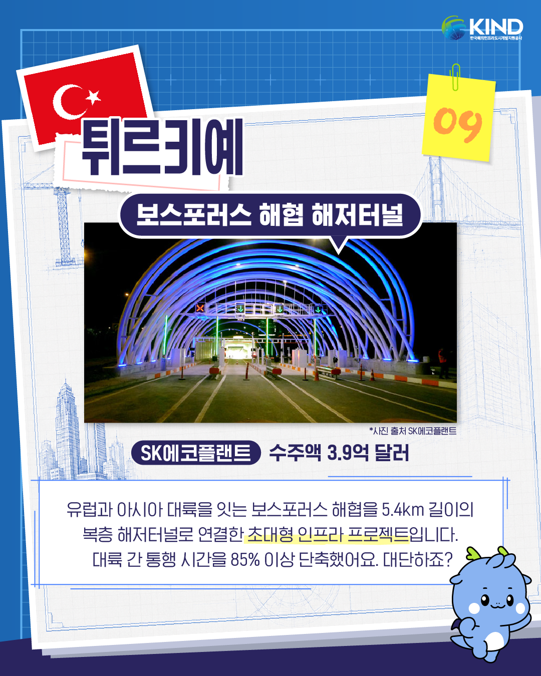260615_KIND_카드뉴스_건설의 날 기념 해외건설 프로젝트 알아보기 10.png