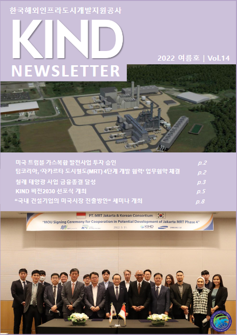 KIND 뉴스레터 2022년 2분기 국문