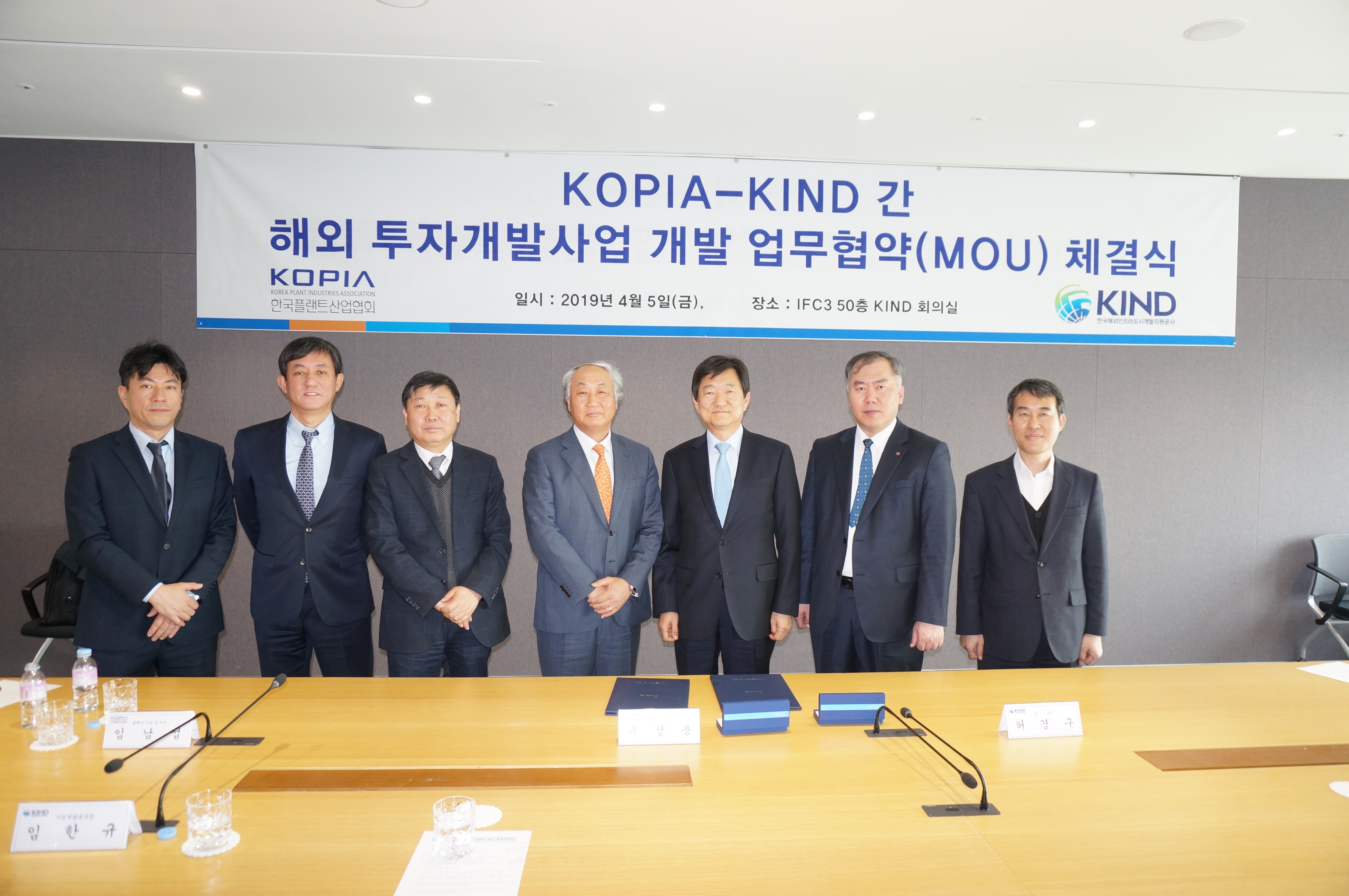 KIND, 한국플랜트산업협회와 MOU 체결