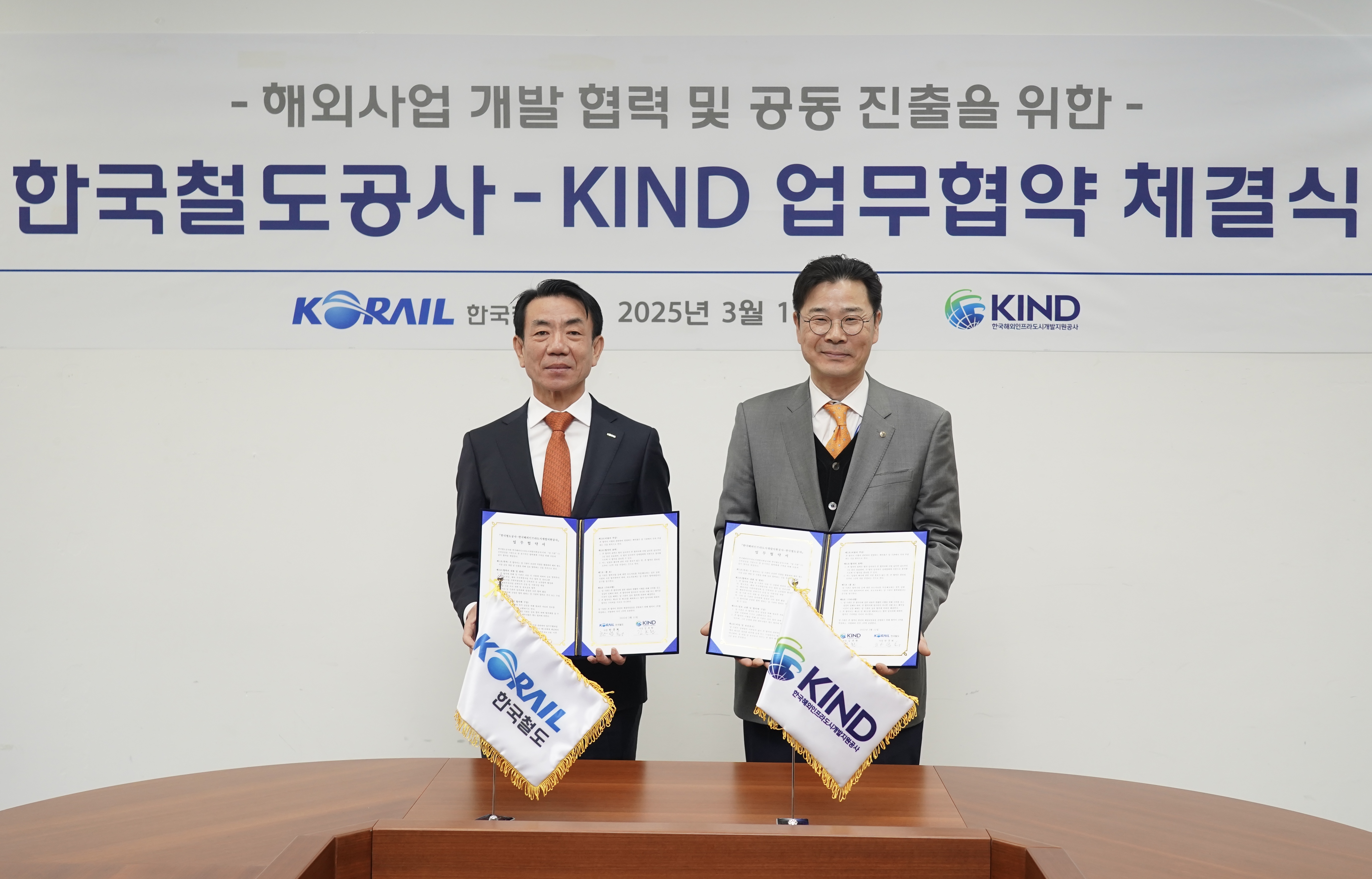 KIND-한국철도공사, 해외 철도 투자개발사업 협력 MOU 체결