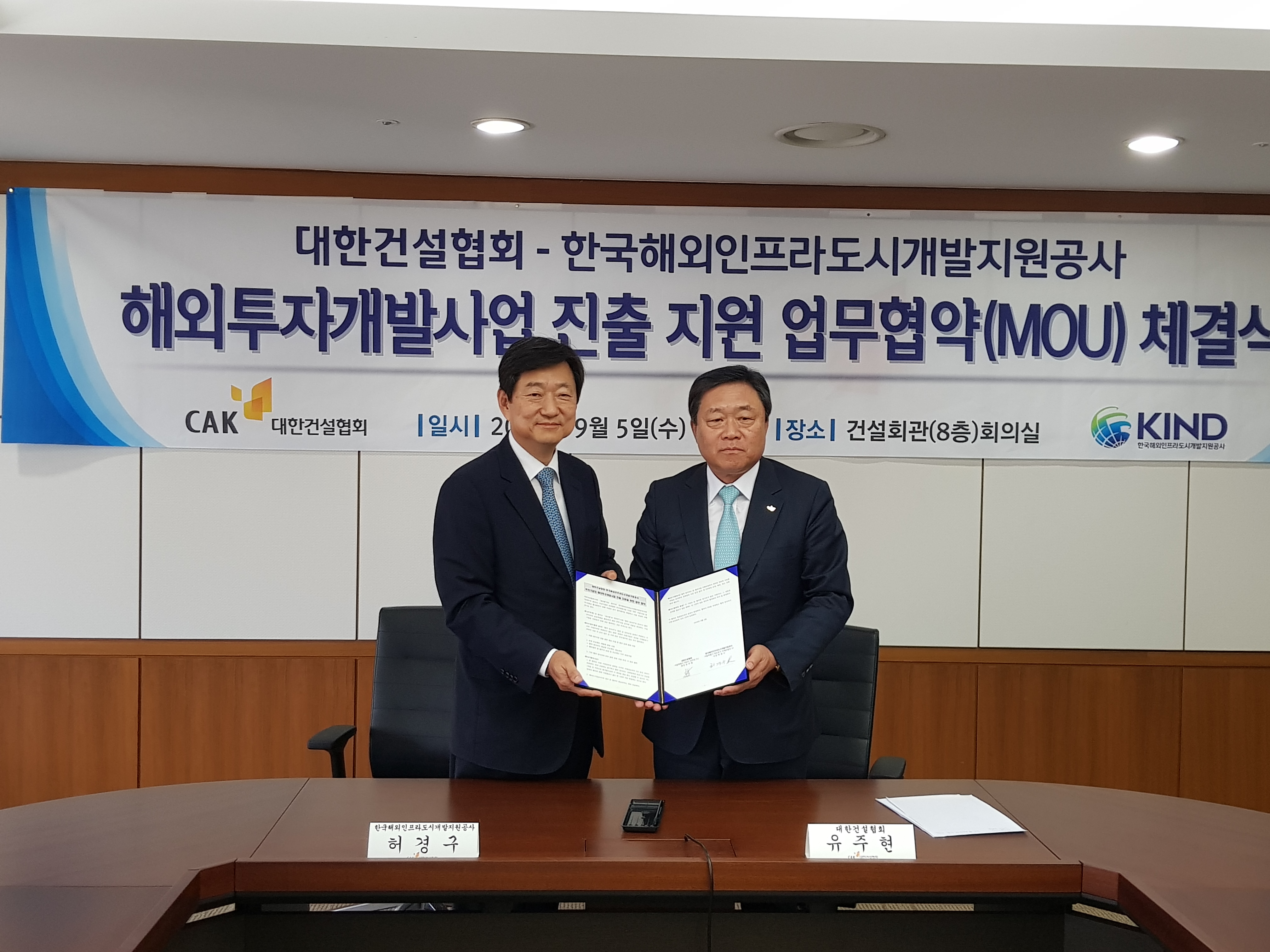 KIND-대한건설협회 양해각서 (MOU) 체결