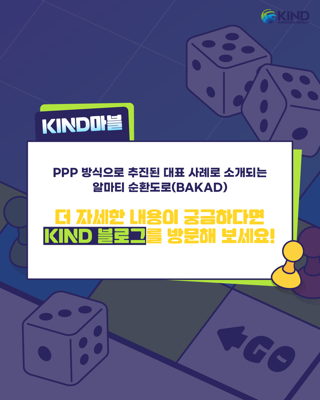 260304_KIND_카드뉴스_KIND 마블 카자흐스탄 알마티 순환도로 6.png