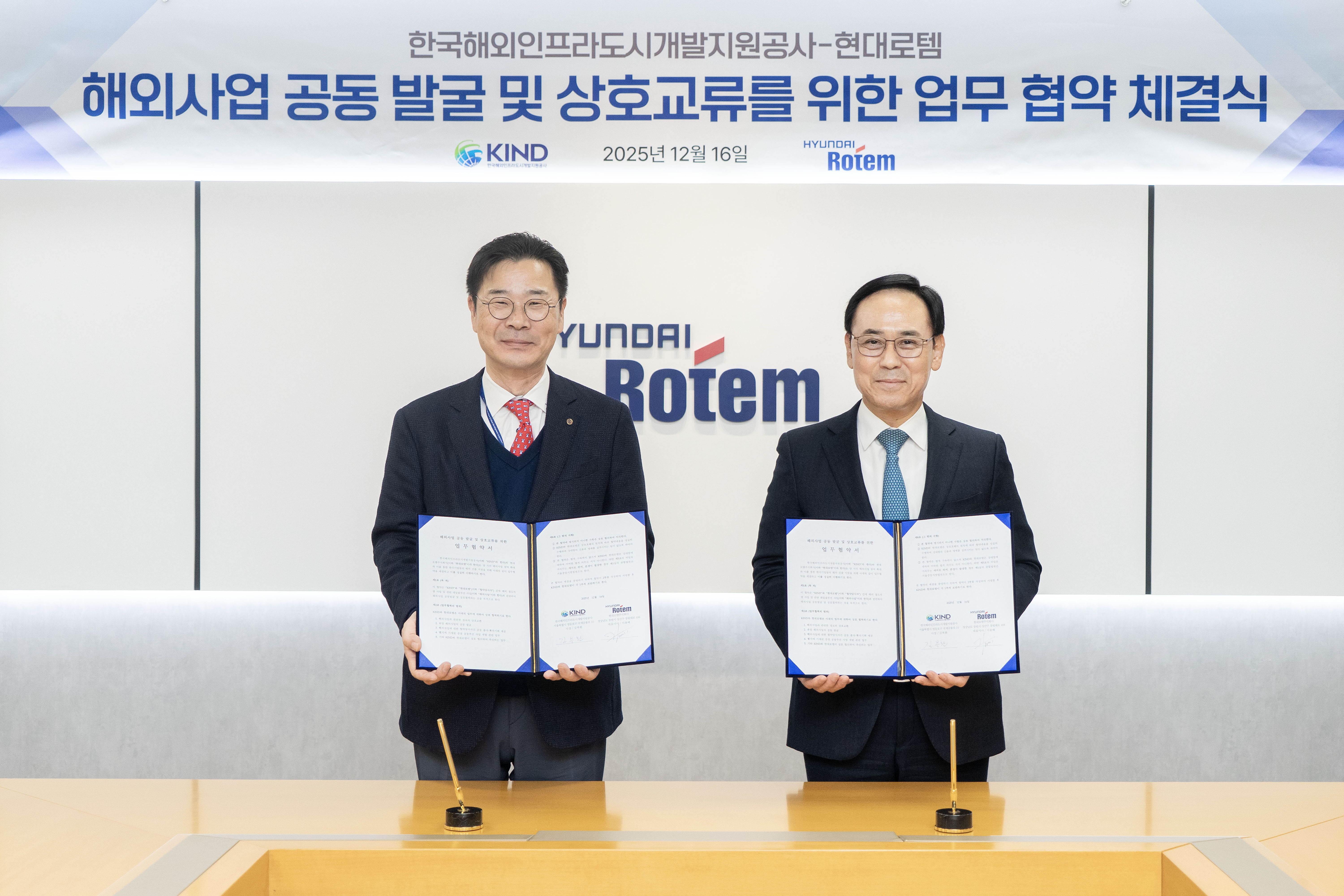 KIND-현대로템 MoU 체결(2).jpg