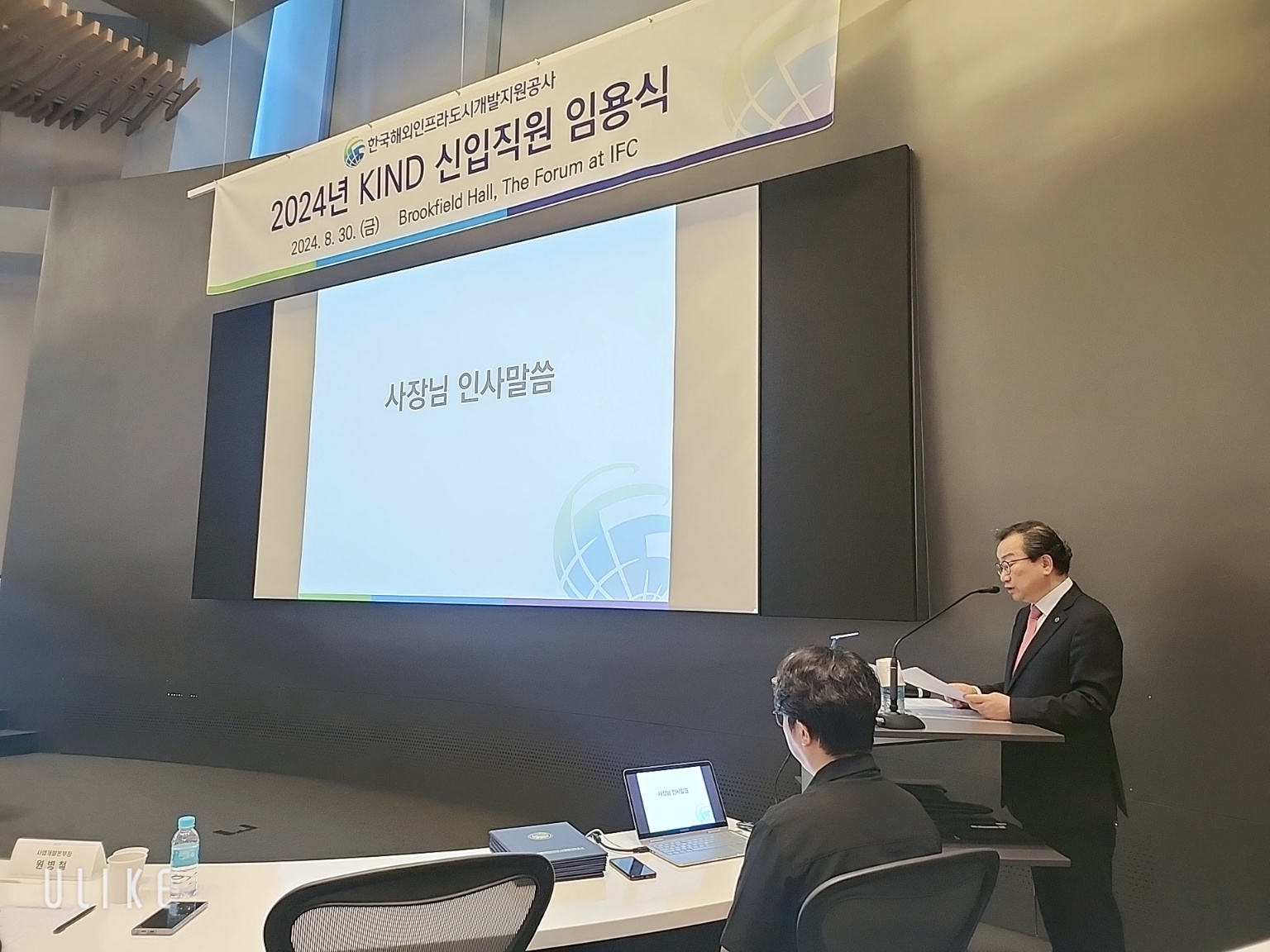 2024년 신입직원 임용식