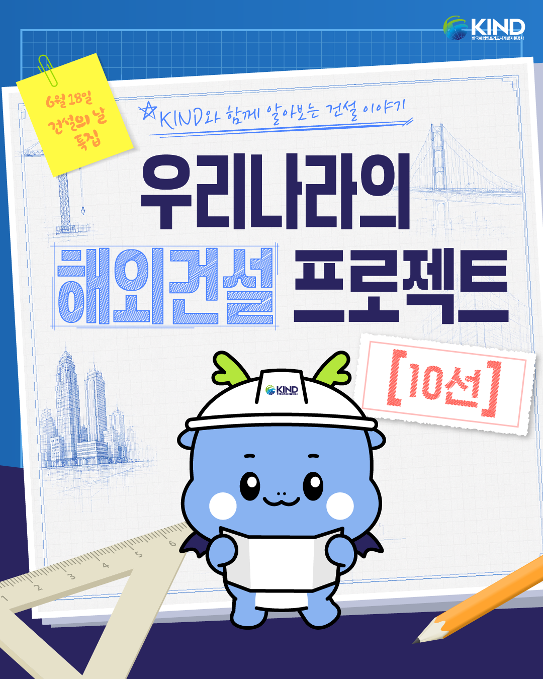 "우리나라의 해외건설 프로젝트"