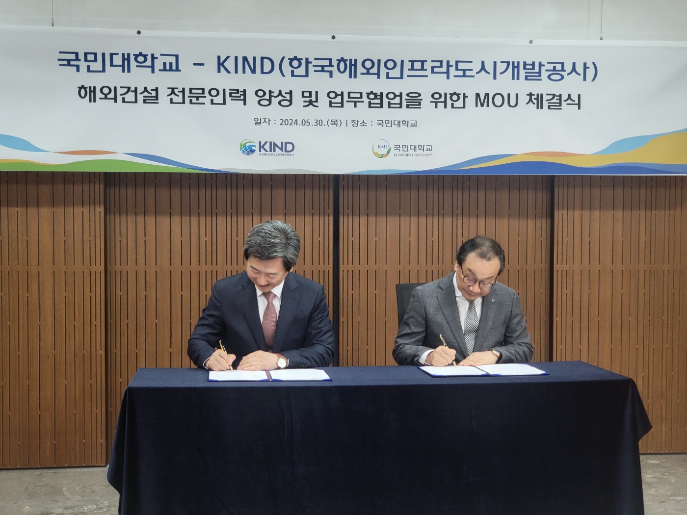 국민대학교-KIND 업무협약(MOU) 체결식