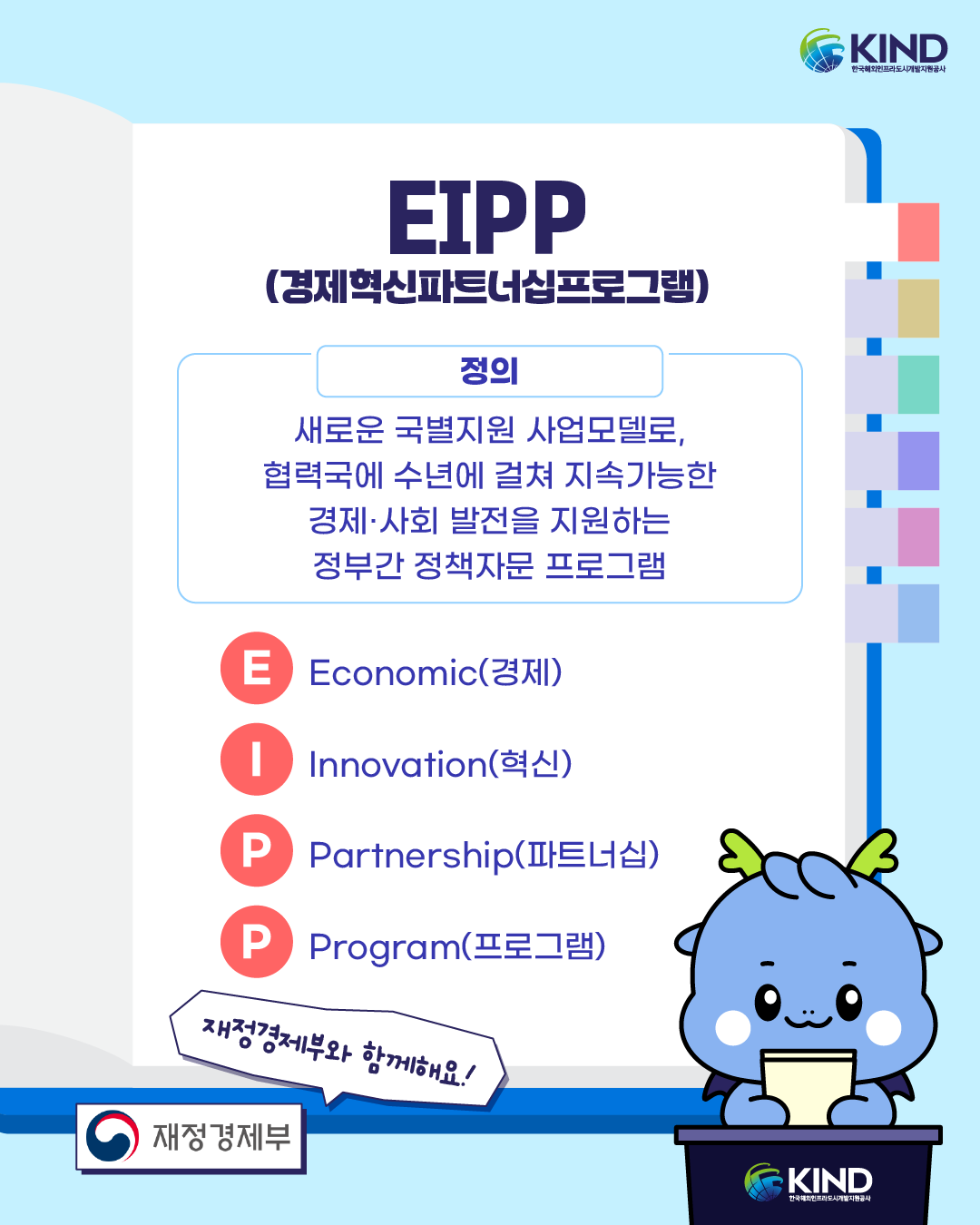 260507_KIND_카드뉴스_친절한 용어사전_EIPP 사업이란 2.png