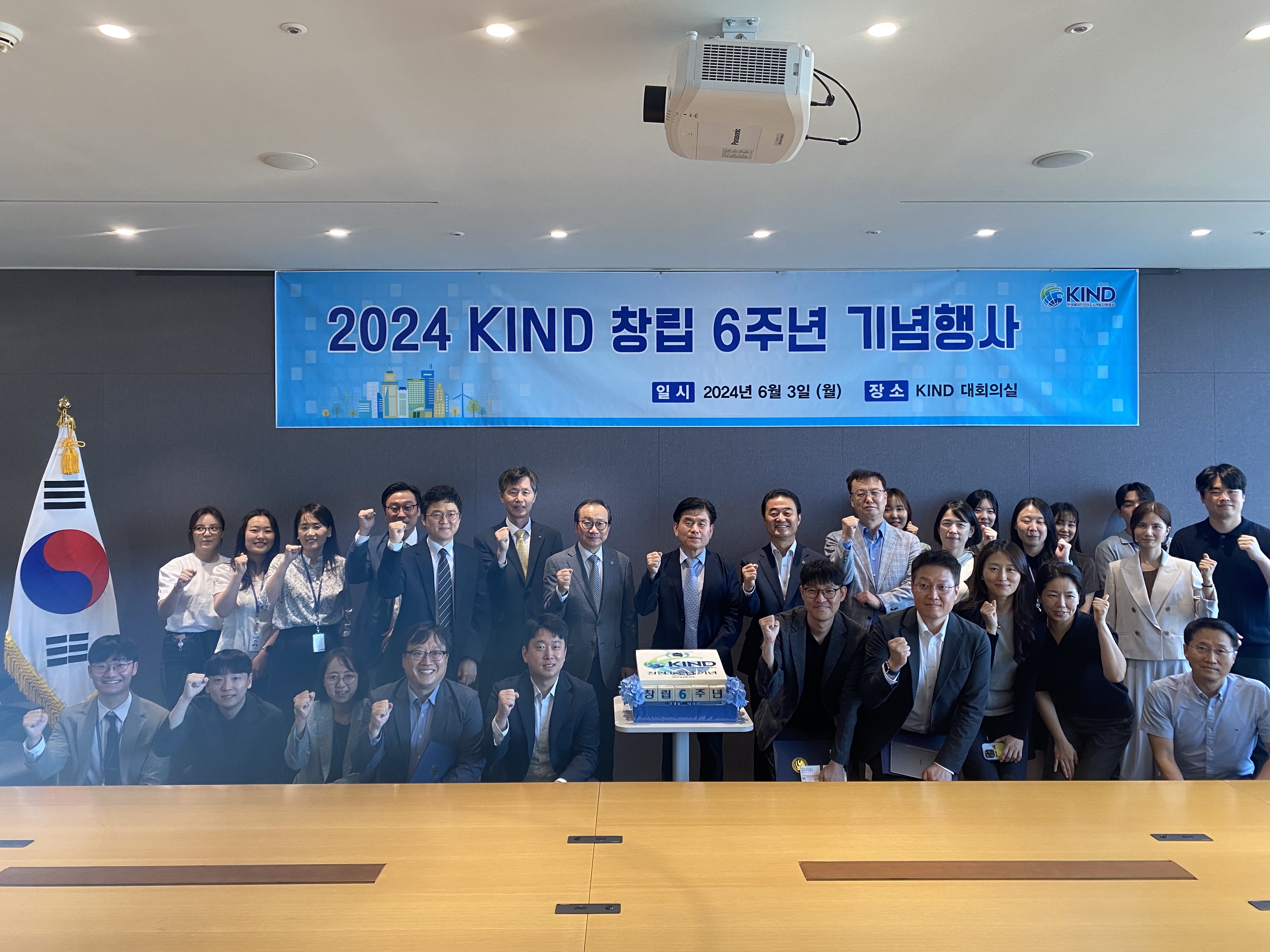 2024년 KIND 창립 6주년 기념행사