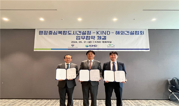 행복청-해건협-KIND MOU 체결