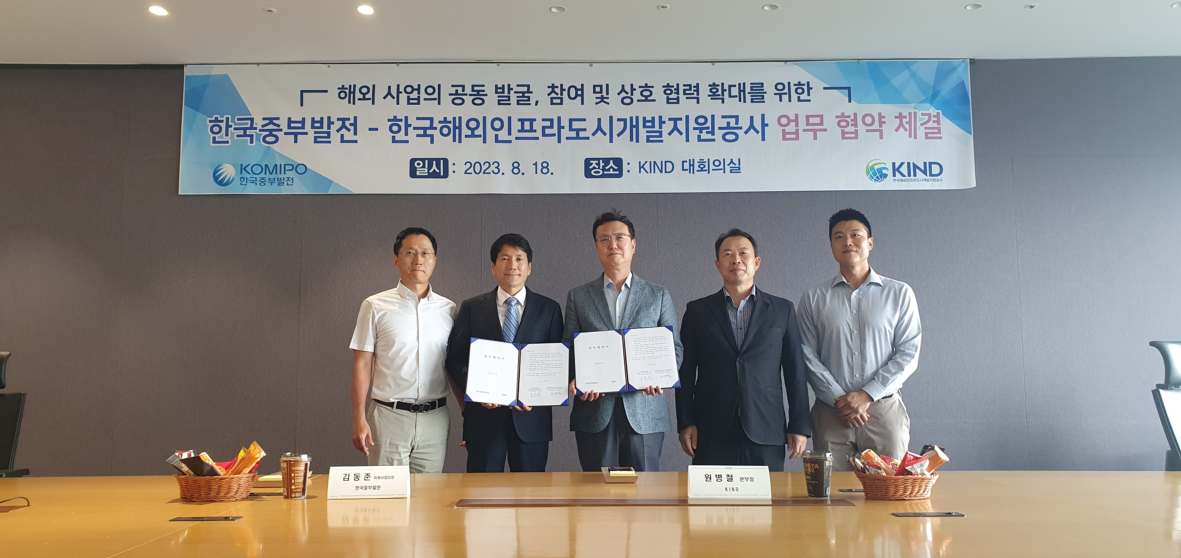 한국중부발전 업무협약 체결
