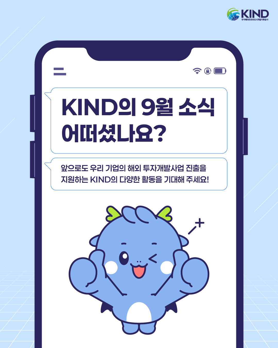 260929_KIND_카드뉴스_KIND_TALK_9월_공사_소식_알림입니다_5.png