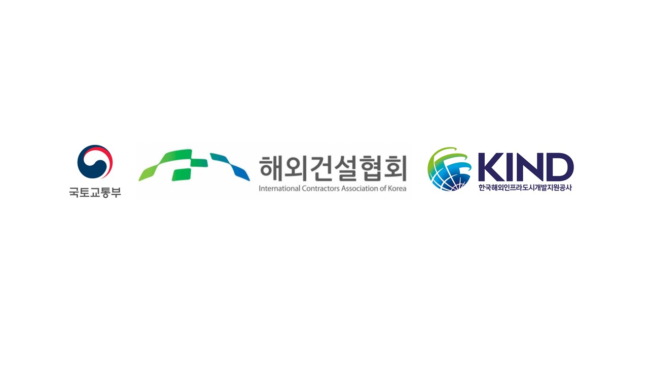해외건설 성공 전략은?  전문가와 함께하는 심층 설명회 열린다