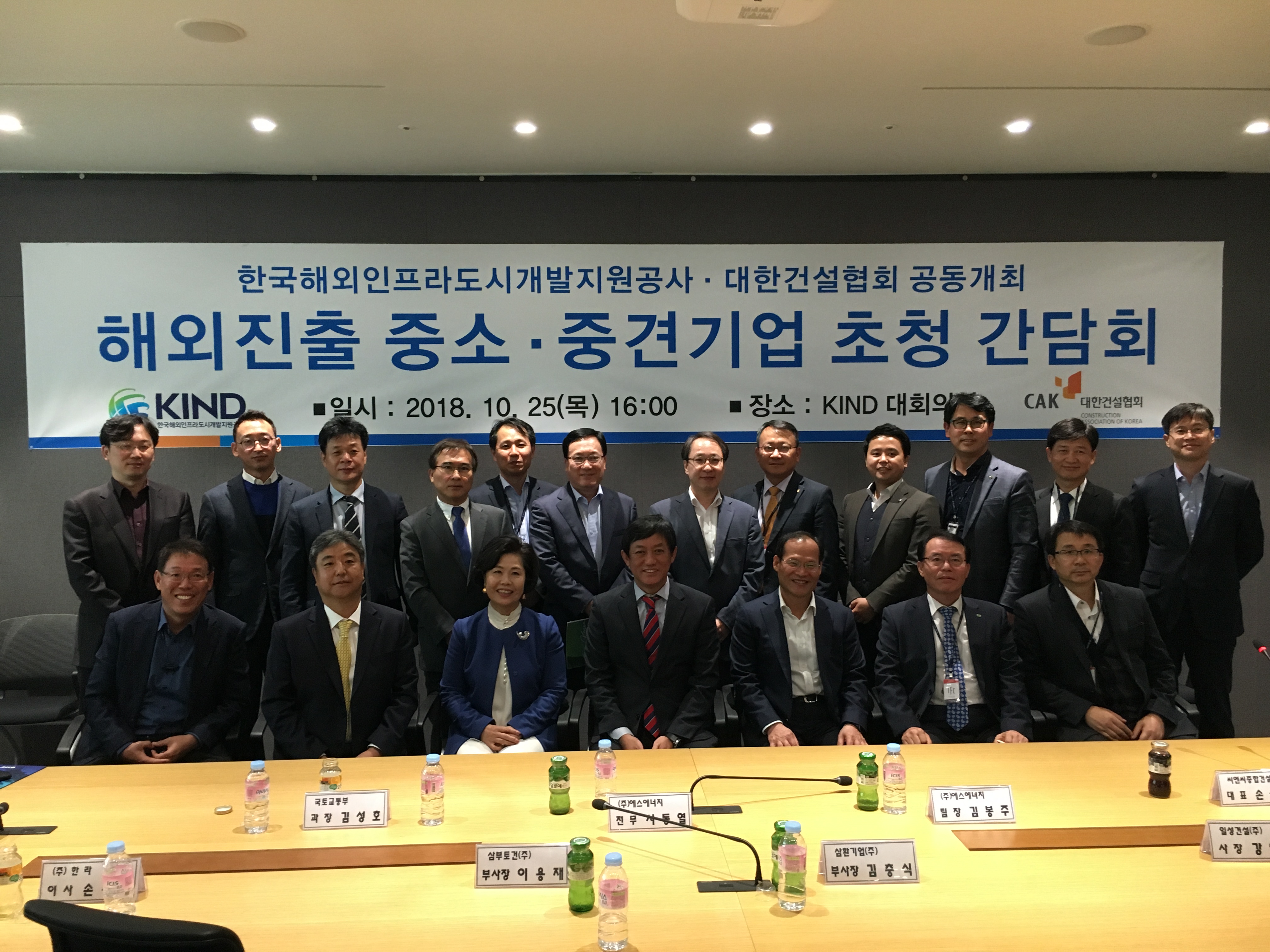 KIND, 해외진출 중소/중견기업 초청 간담회 개최