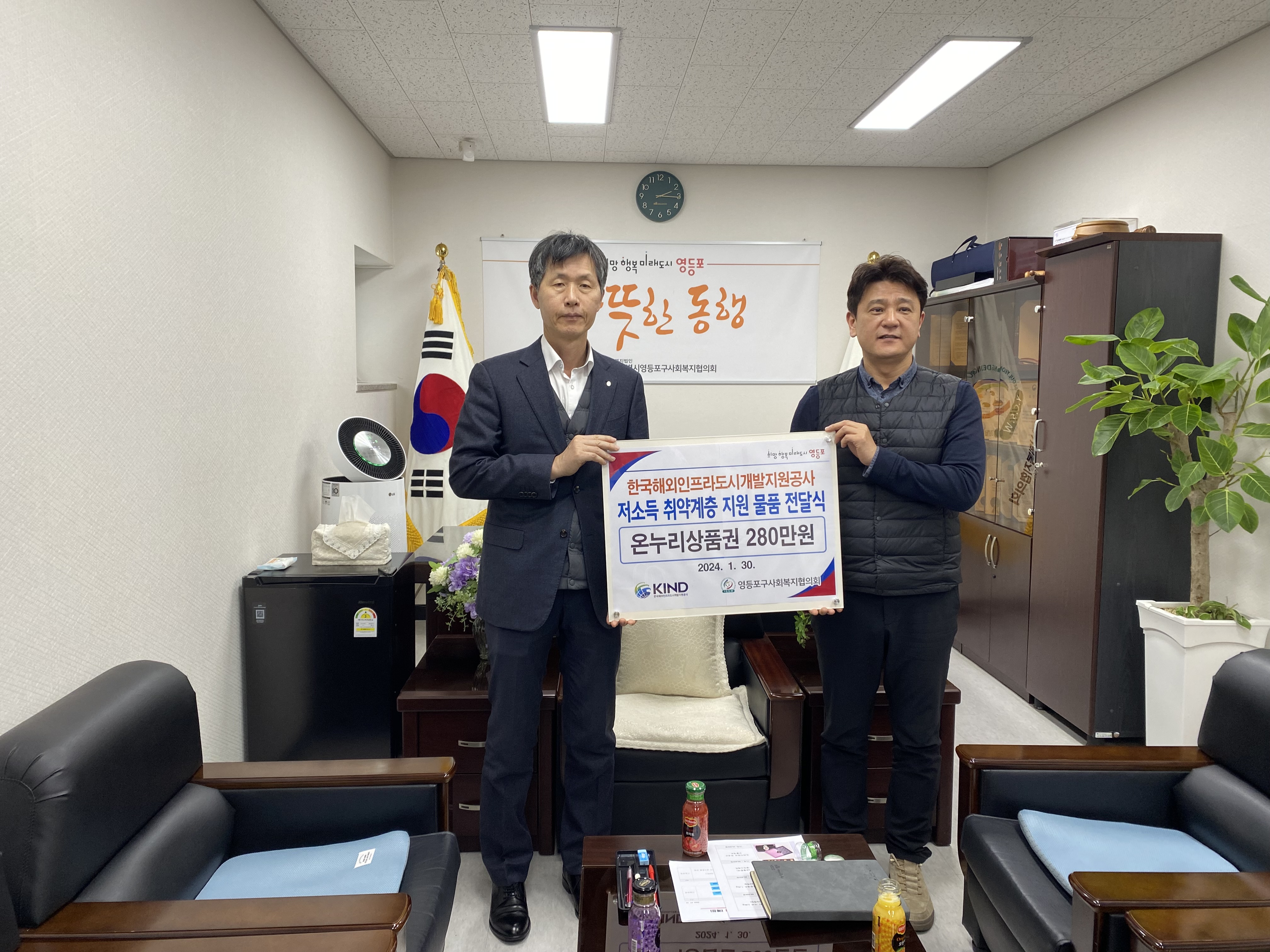 영등포구사회복지협의회 저소득 취약계층 지원 물품 전달식