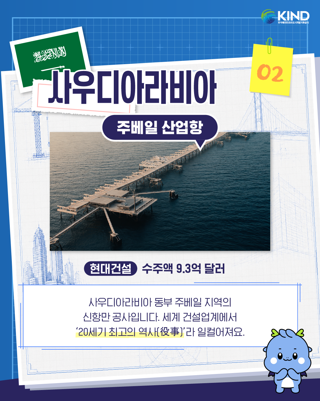 260615_KIND_카드뉴스_건설의 날 기념 해외건설 프로젝트 알아보기 3.png