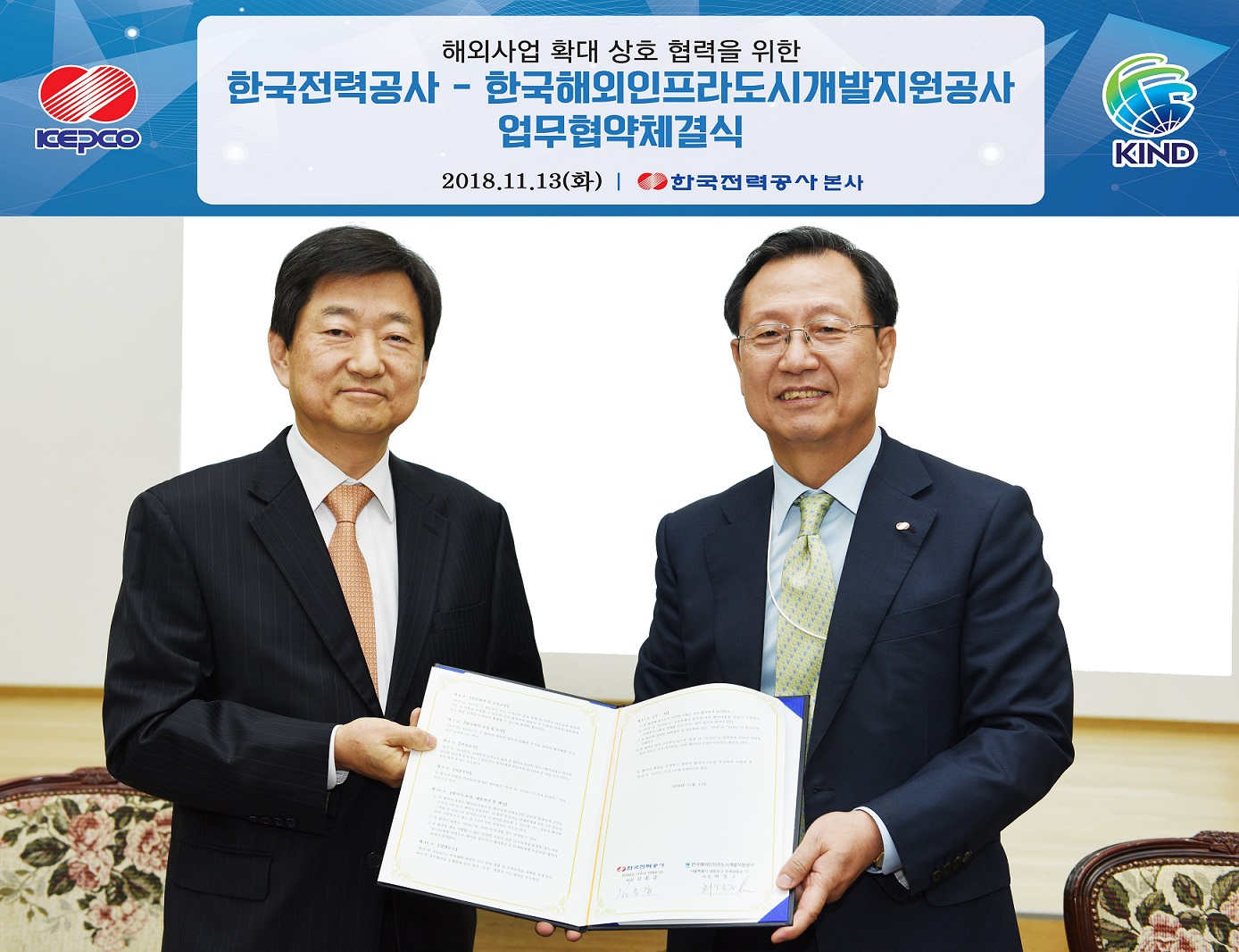 KIND-한국전력, 해외사업 상호협력을 위한 업무협약 체결