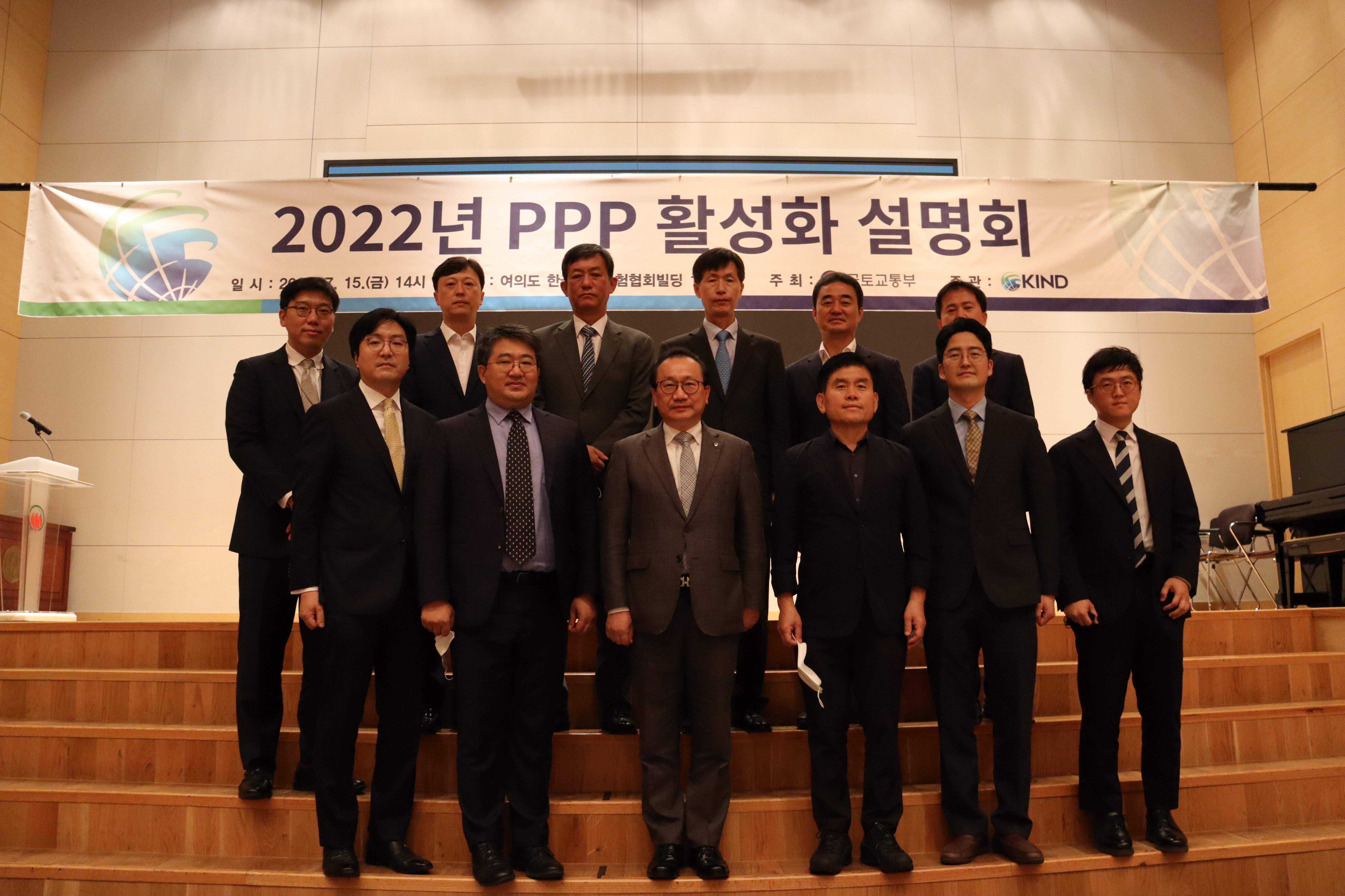 PPP사업 활성화를 위한 설명회 개최