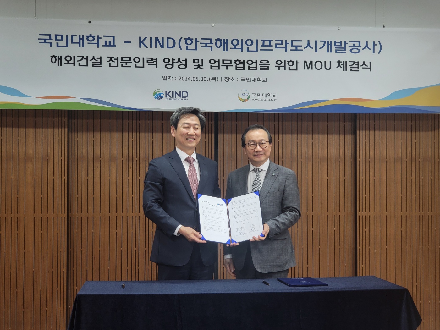 MOU Signing Ceremony between Kookmin University and KIND