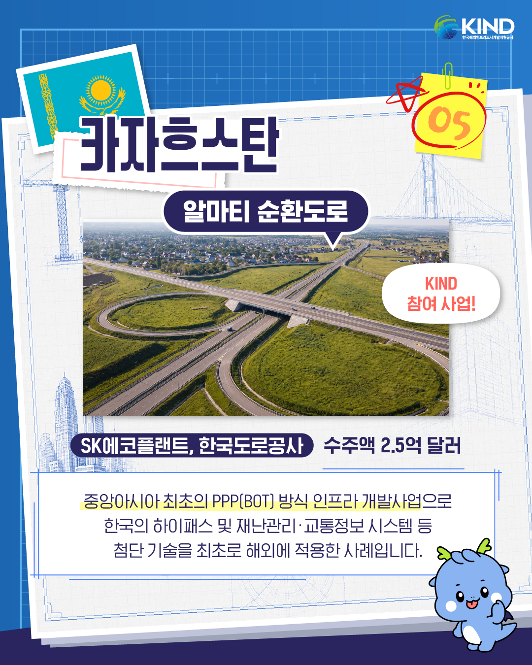 260615_KIND_카드뉴스_건설의 날 기념 해외건설 프로젝트 알아보기 6.png
