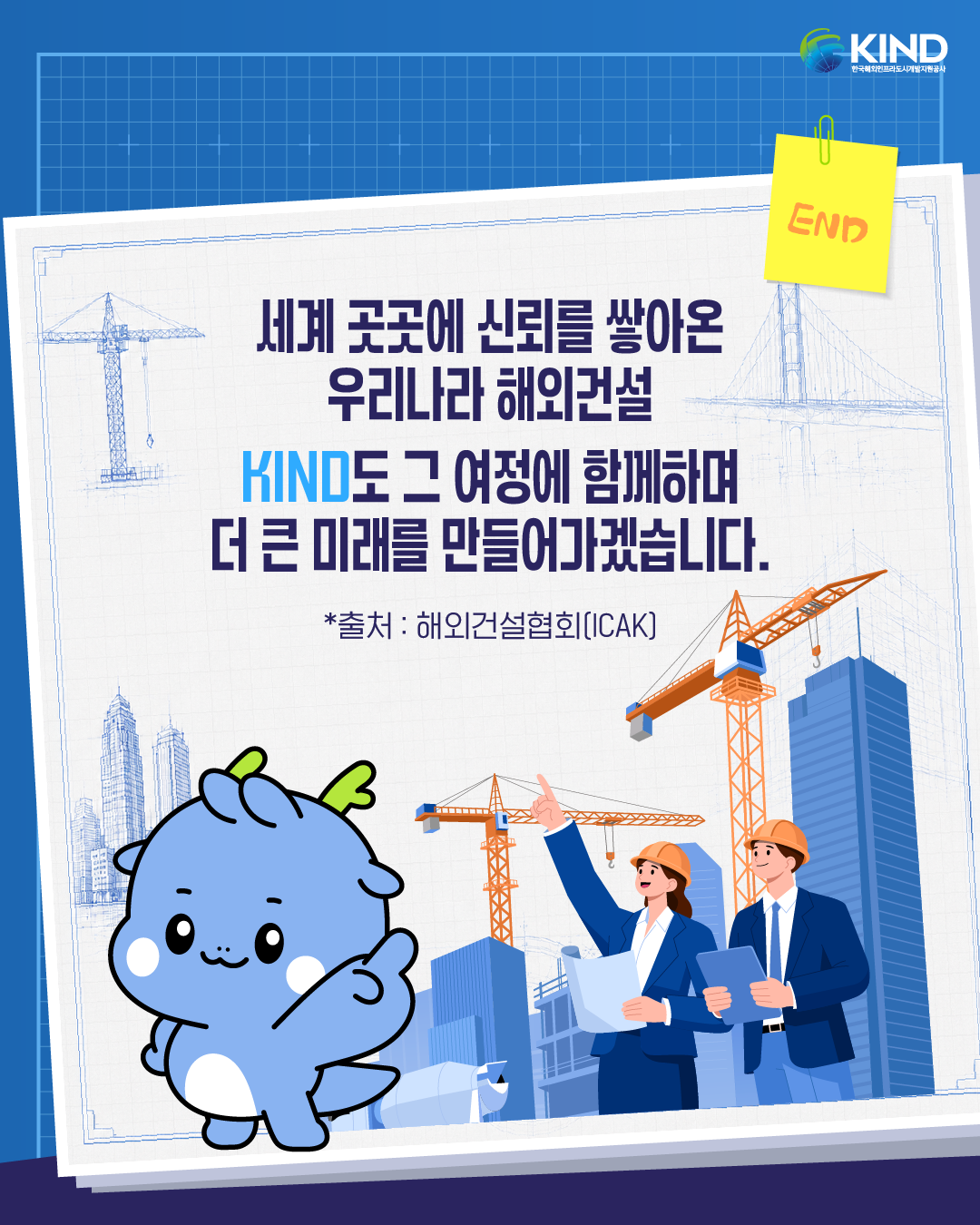 260615_KIND_카드뉴스_건설의 날 기념 해외건설 프로젝트 알아보기 12.png