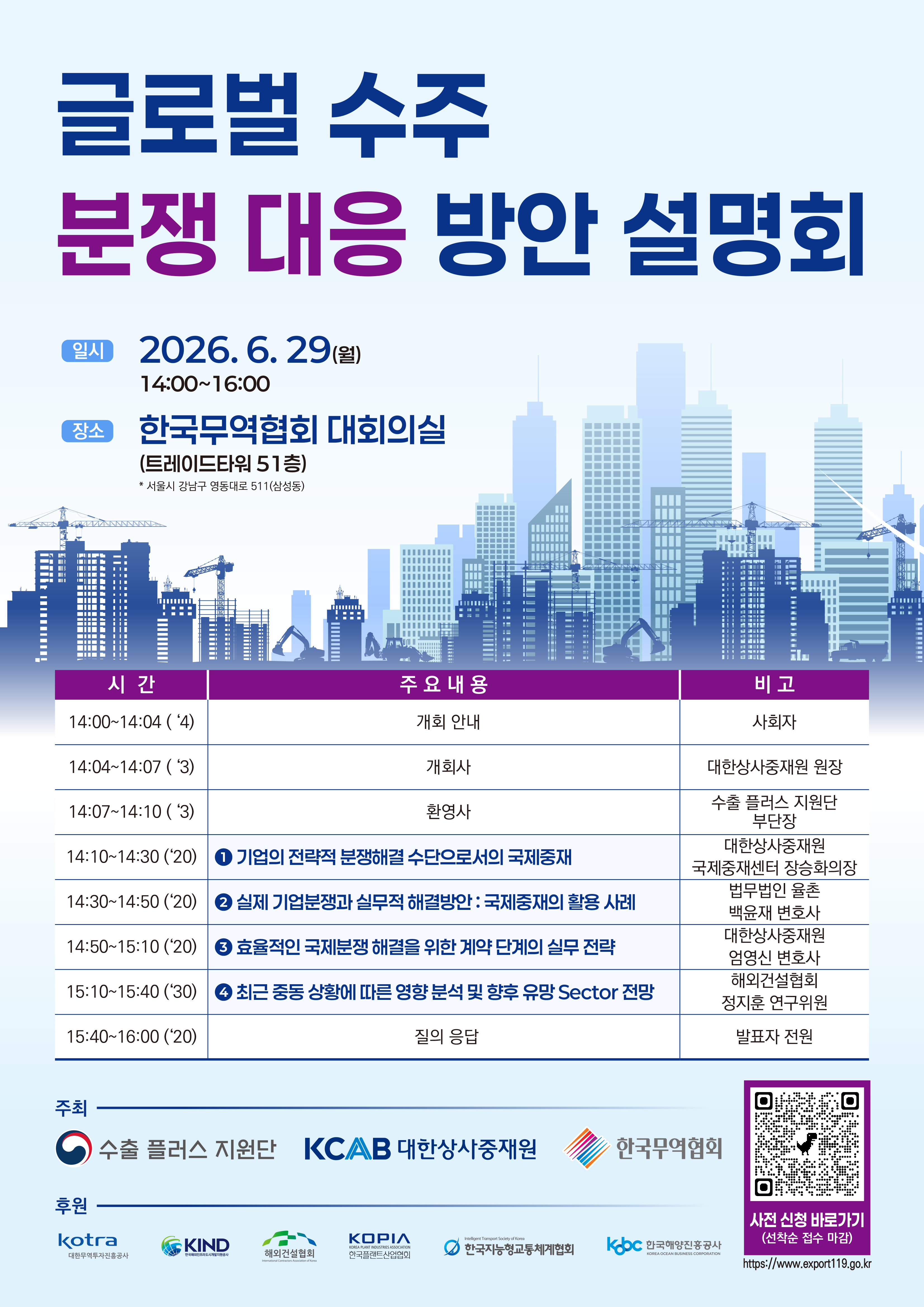 글로벌 수주 분쟁 대응 방안 설명회(6.29).jpg