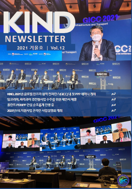 KIND 뉴스레터 2021년 4분기 국문