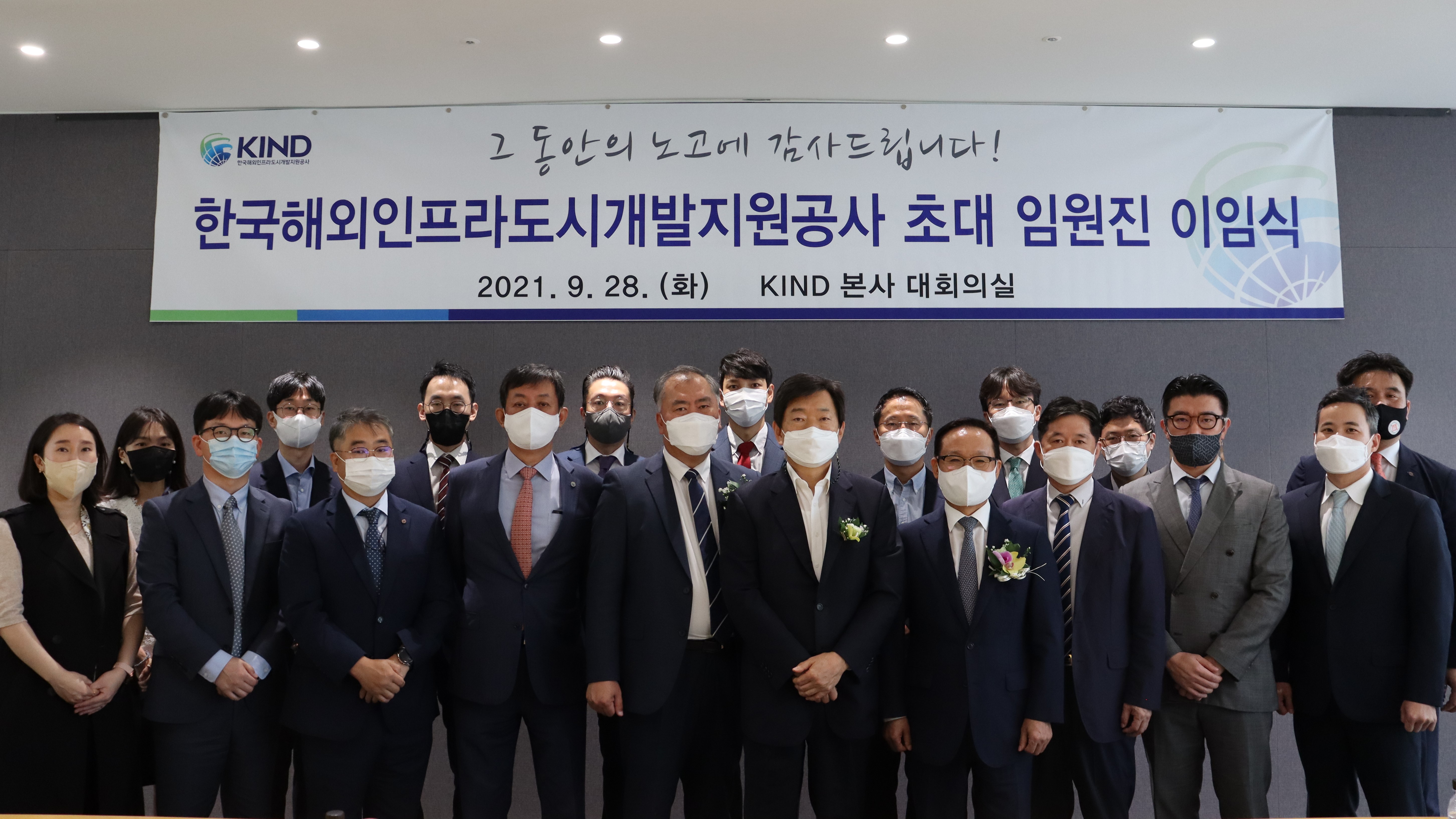 한국해외인프라도시개발지원공사 초대 임원진 이임식 개최