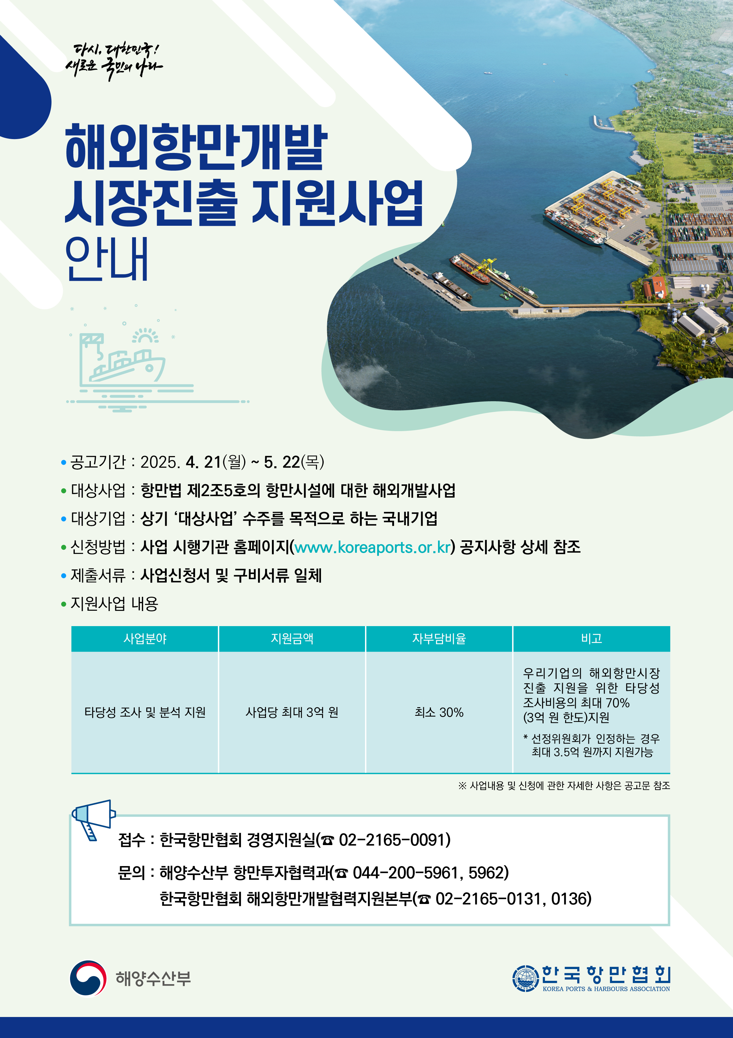 해외항만개발 시장진출 지원사업.jpg
