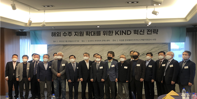 "KIND Innovation Strategies to Expand Overseas Contracts Support"