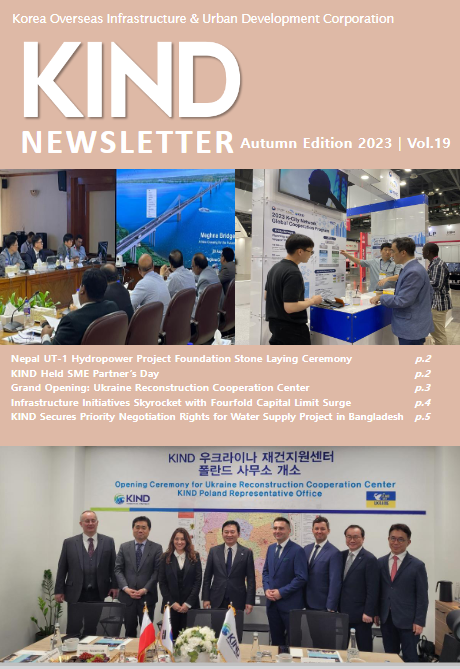 KIND 뉴스레터 2023년 3분기